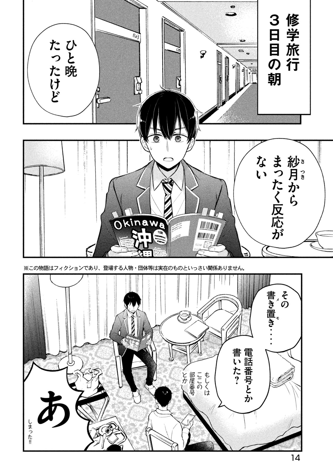 WATARI-KUN NO XX GA HOUKAI SUNZEN - raw - Chapter 71 - https://jpdd.ccdd.to/JPDD/watarikunnoxxgahoukaisunzen/189653/um2xfswdtlm.jpg