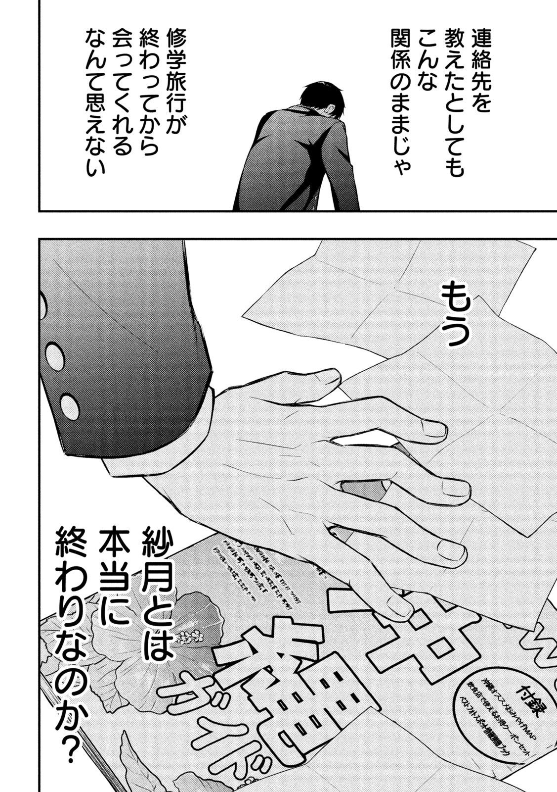 WATARI-KUN NO XX GA HOUKAI SUNZEN - raw - Chapter 71 - https://jpdd.ccdd.to/JPDD/watarikunnoxxgahoukaisunzen/189653/uo0f4ekux3k.jpg