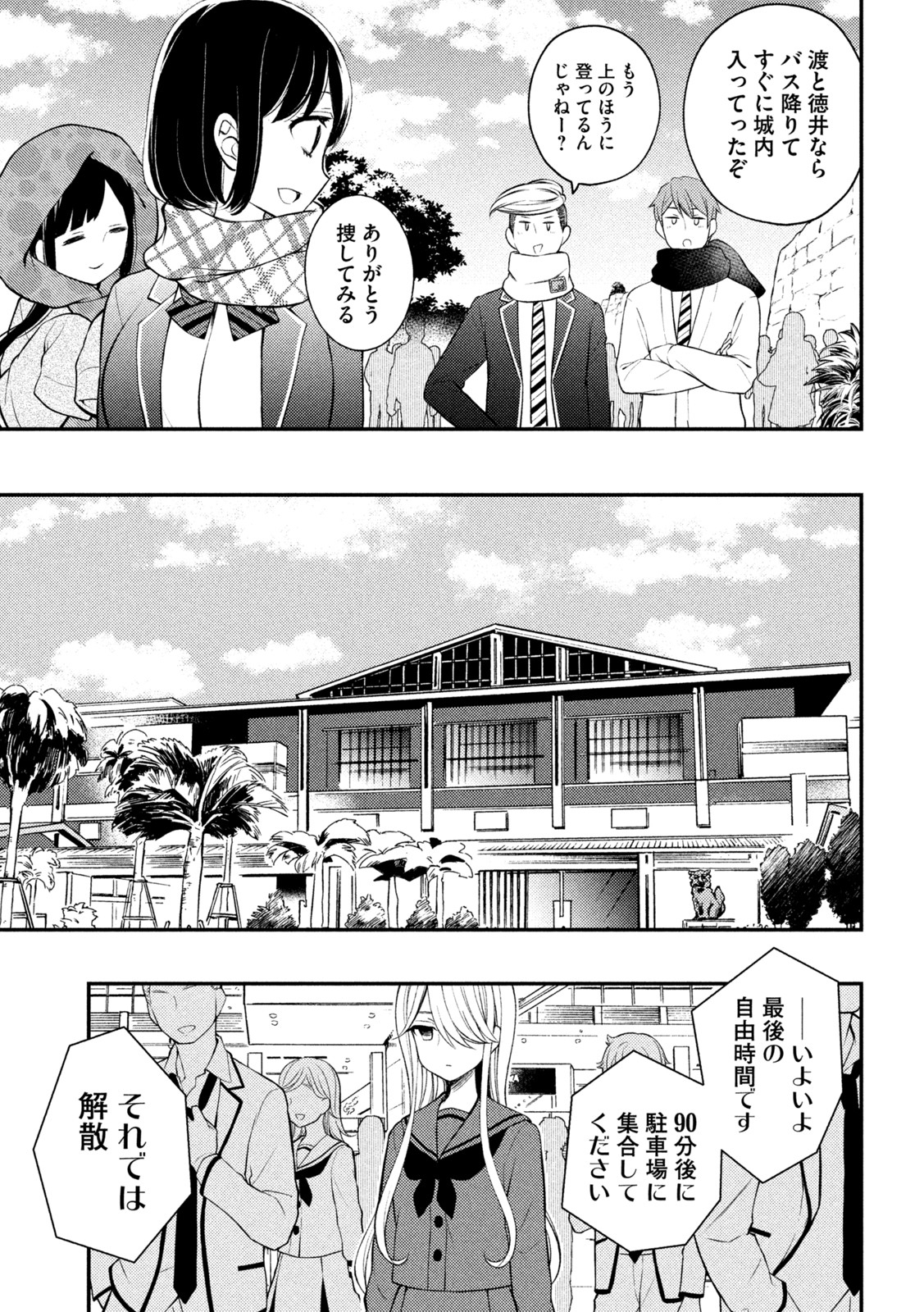 WATARI-KUN NO XX GA HOUKAI SUNZEN - raw - Chapter 71 - https://jpdd.ccdd.to/JPDD/watarikunnoxxgahoukaisunzen/189653/vhkbevmm1jq.jpg