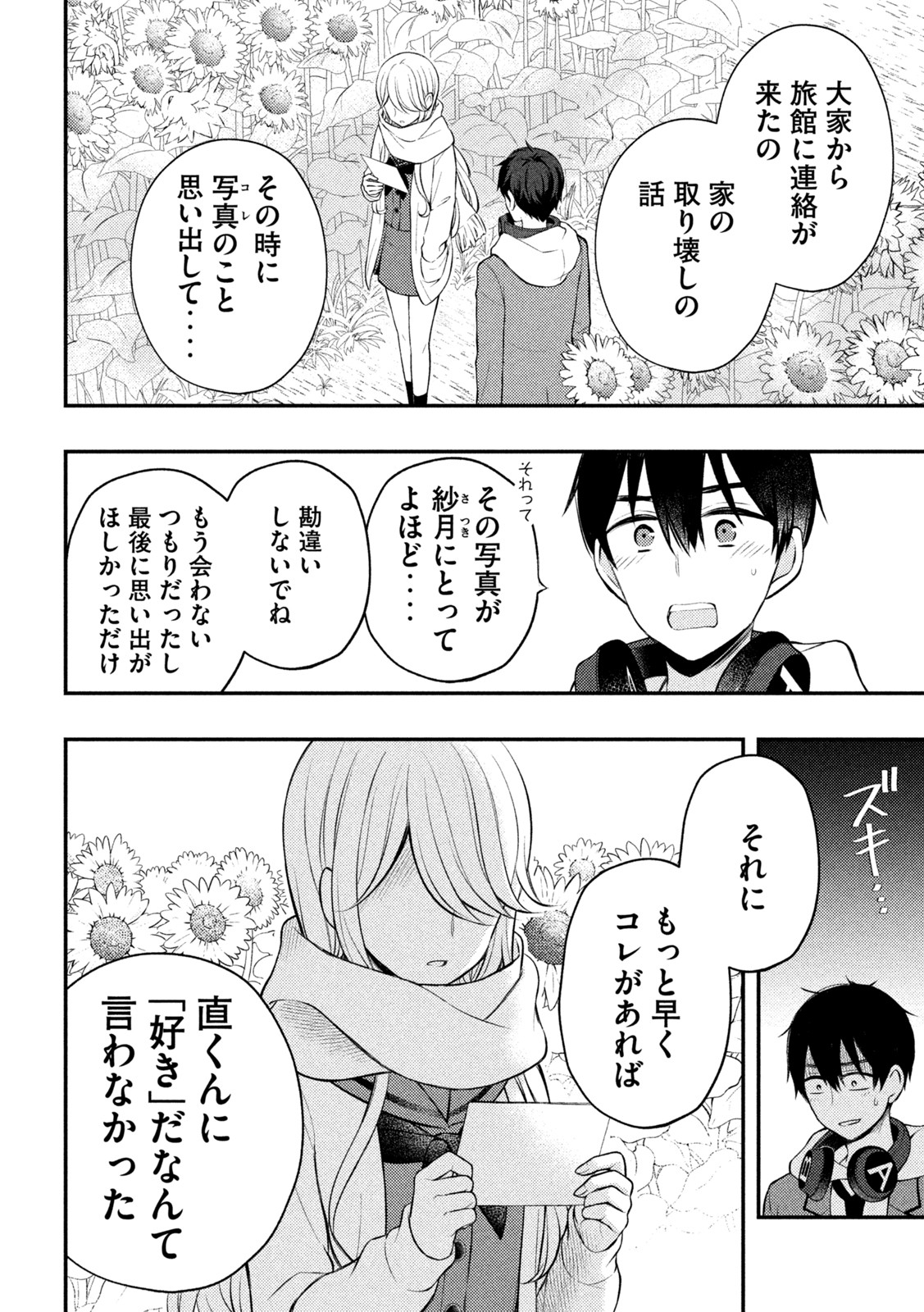 WATARI-KUN NO XX GA HOUKAI SUNZEN - raw - Chapter 72 - https://jpdd.ccdd.to/JPDD/watarikunnoxxgahoukaisunzen/192388/0w21yfsndbn.jpg