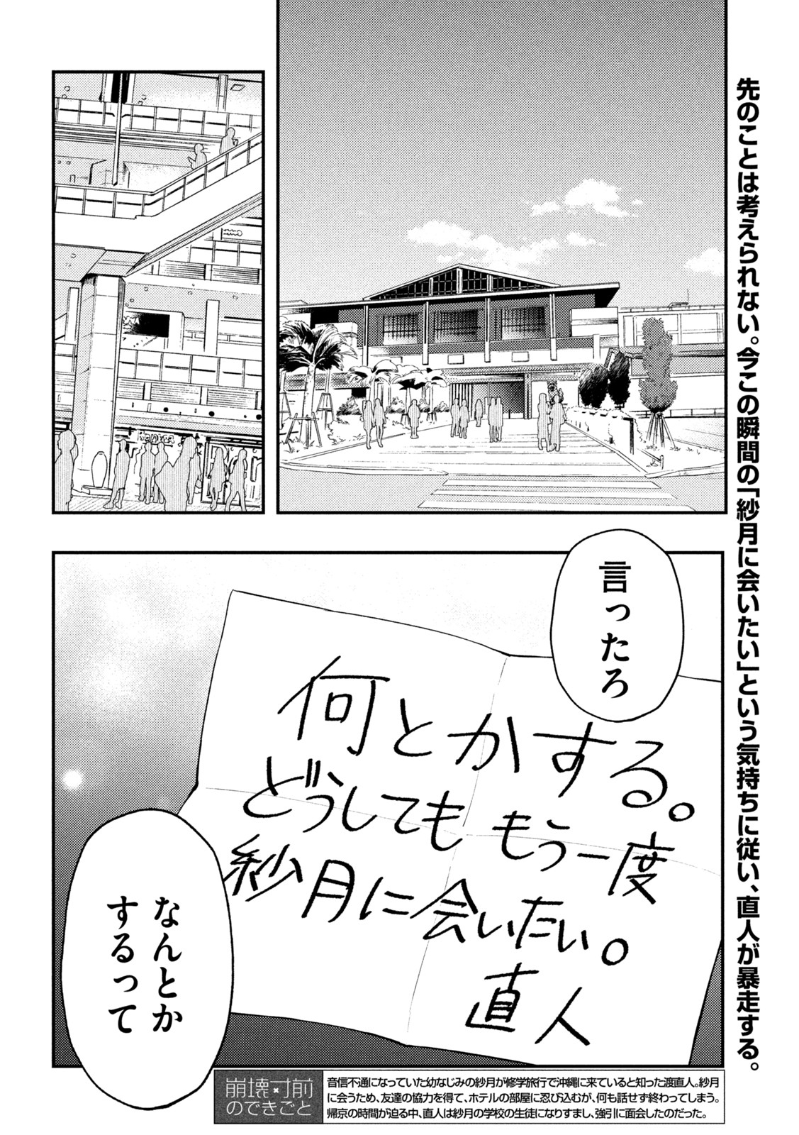WATARI-KUN NO XX GA HOUKAI SUNZEN - raw - Chapter 72 - https://jpdd.ccdd.to/JPDD/watarikunnoxxgahoukaisunzen/192388/35xaovlo1j0.jpg