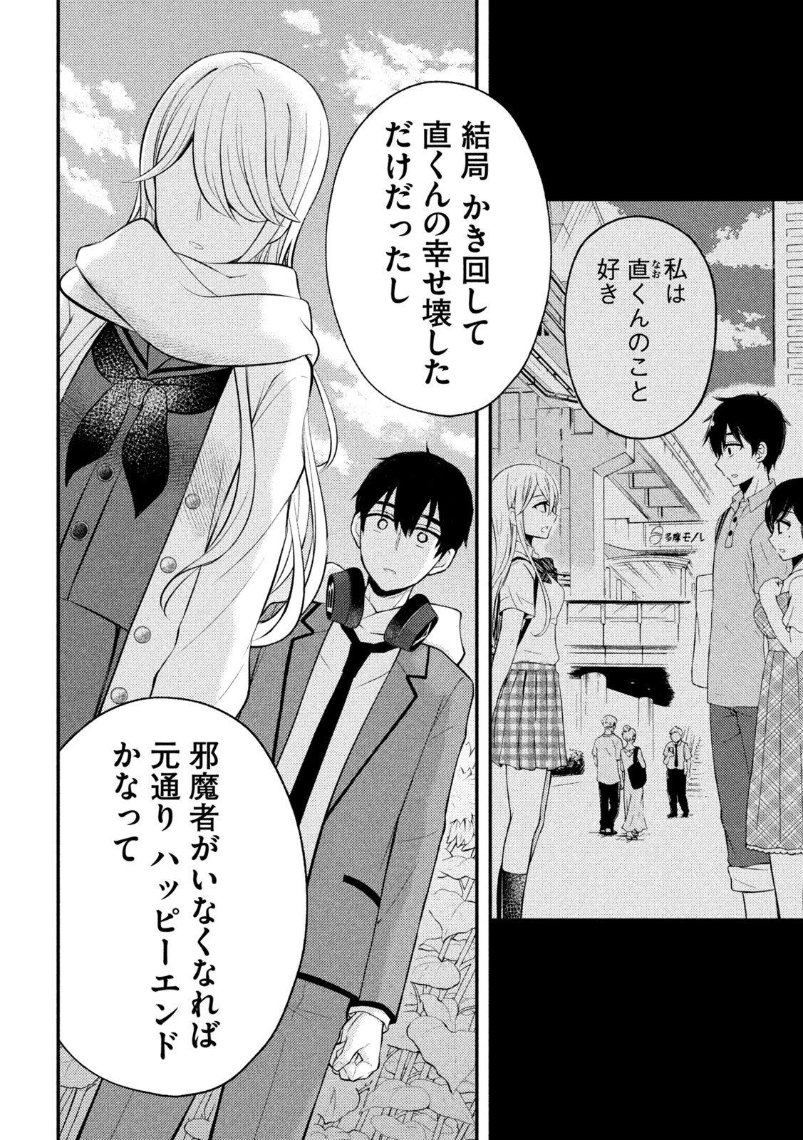 WATARI-KUN NO XX GA HOUKAI SUNZEN - raw - Chapter 72 - https://jpdd.ccdd.to/JPDD/watarikunnoxxgahoukaisunzen/192388/4ndddyekl3n.jpg