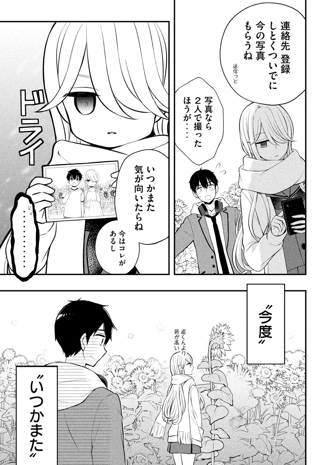 WATARI-KUN NO XX GA HOUKAI SUNZEN - raw - Chapter 72 - https://jpdd.ccdd.to/JPDD/watarikunnoxxgahoukaisunzen/192388/dzpmmk30okx.jpg