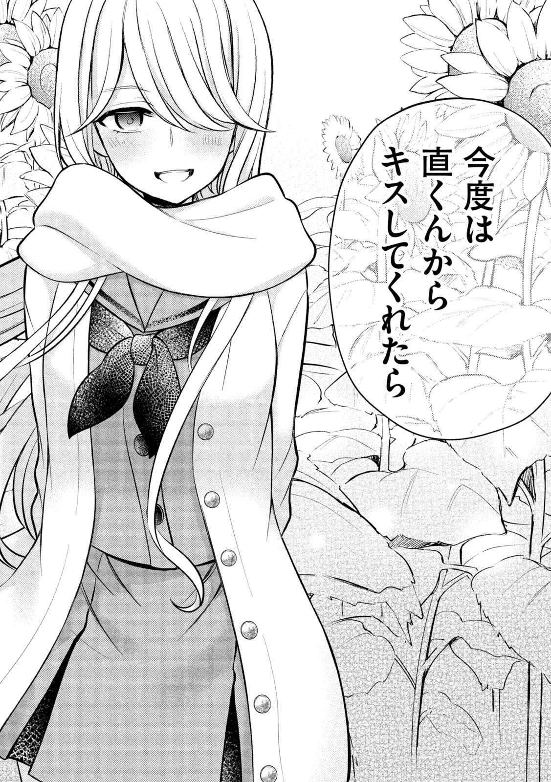 WATARI-KUN NO XX GA HOUKAI SUNZEN - raw - Chapter 72 - https://jpdd.ccdd.to/JPDD/watarikunnoxxgahoukaisunzen/192388/f3hvuwqo23k.jpg