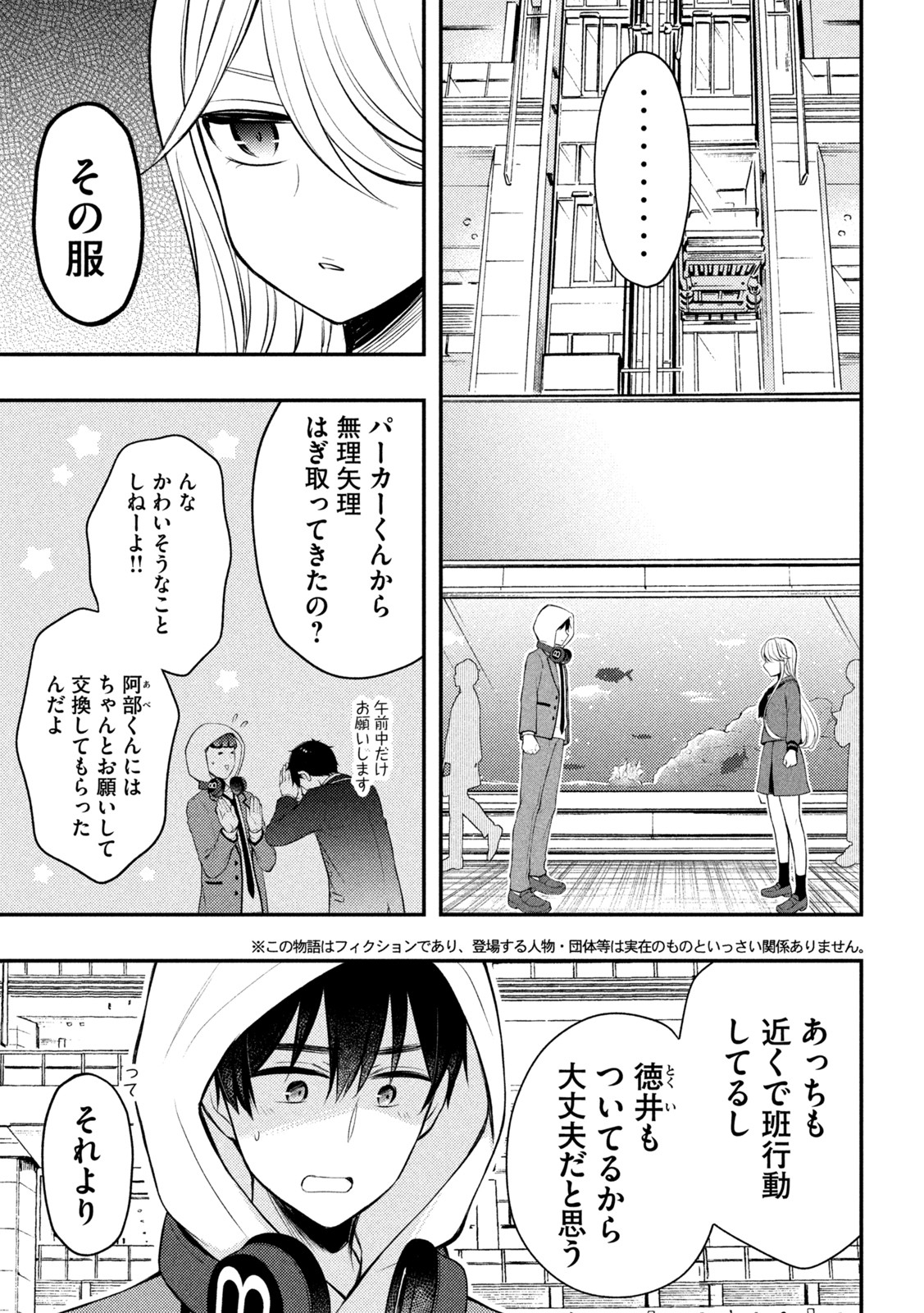 WATARI-KUN NO XX GA HOUKAI SUNZEN - raw - Chapter 72 - https://jpdd.ccdd.to/JPDD/watarikunnoxxgahoukaisunzen/192388/gbnrnqengq2.jpg