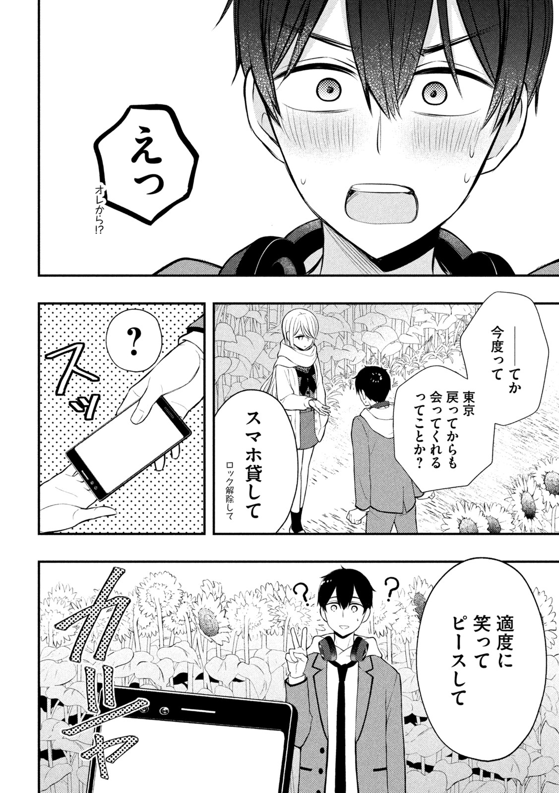 WATARI-KUN NO XX GA HOUKAI SUNZEN - raw - Chapter 72 - https://jpdd.ccdd.to/JPDD/watarikunnoxxgahoukaisunzen/192388/i0zeqwz0vd0.jpg