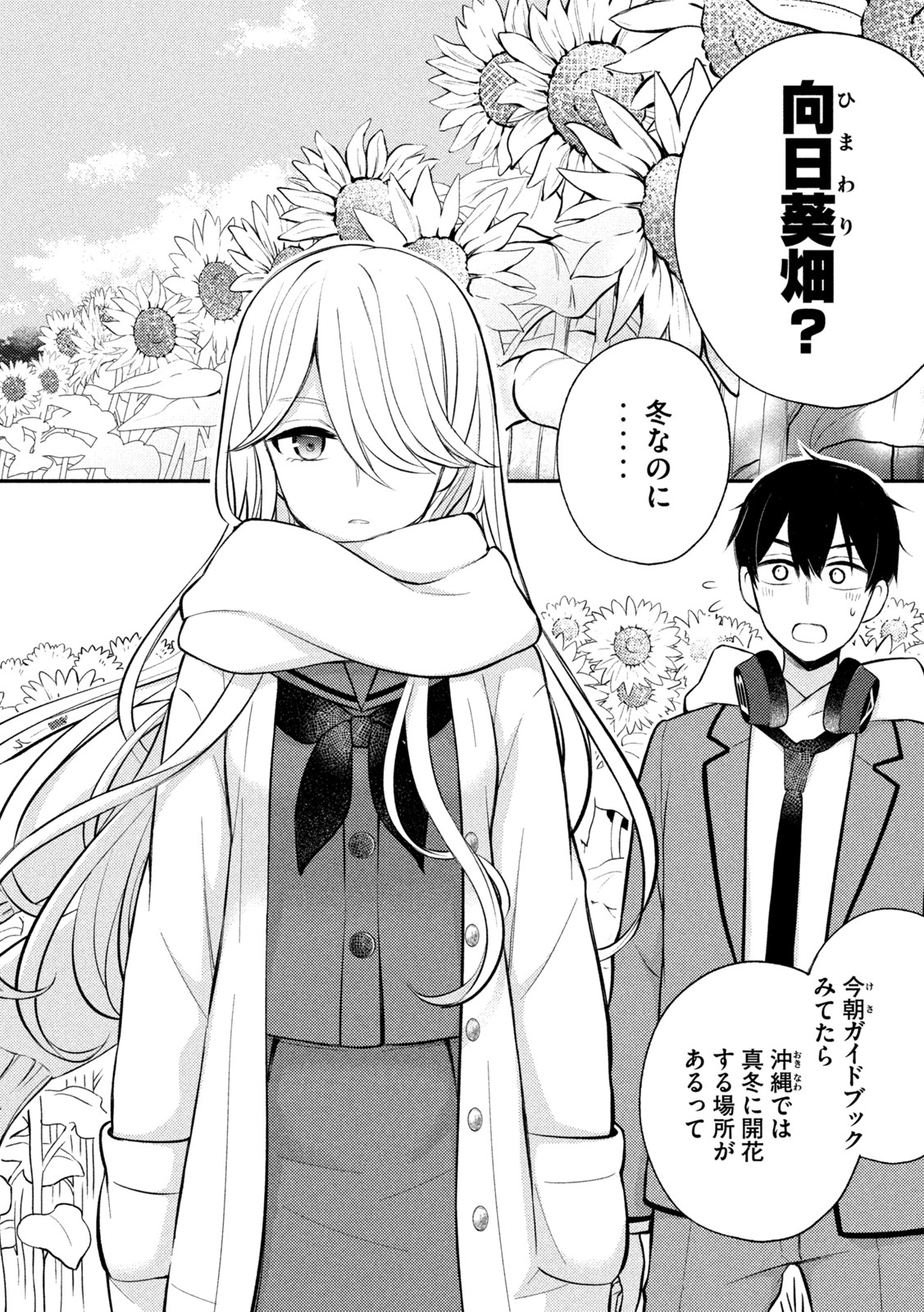 WATARI-KUN NO XX GA HOUKAI SUNZEN - raw - Chapter 72 - https://jpdd.ccdd.to/JPDD/watarikunnoxxgahoukaisunzen/192388/jt33wmyvafn.jpg