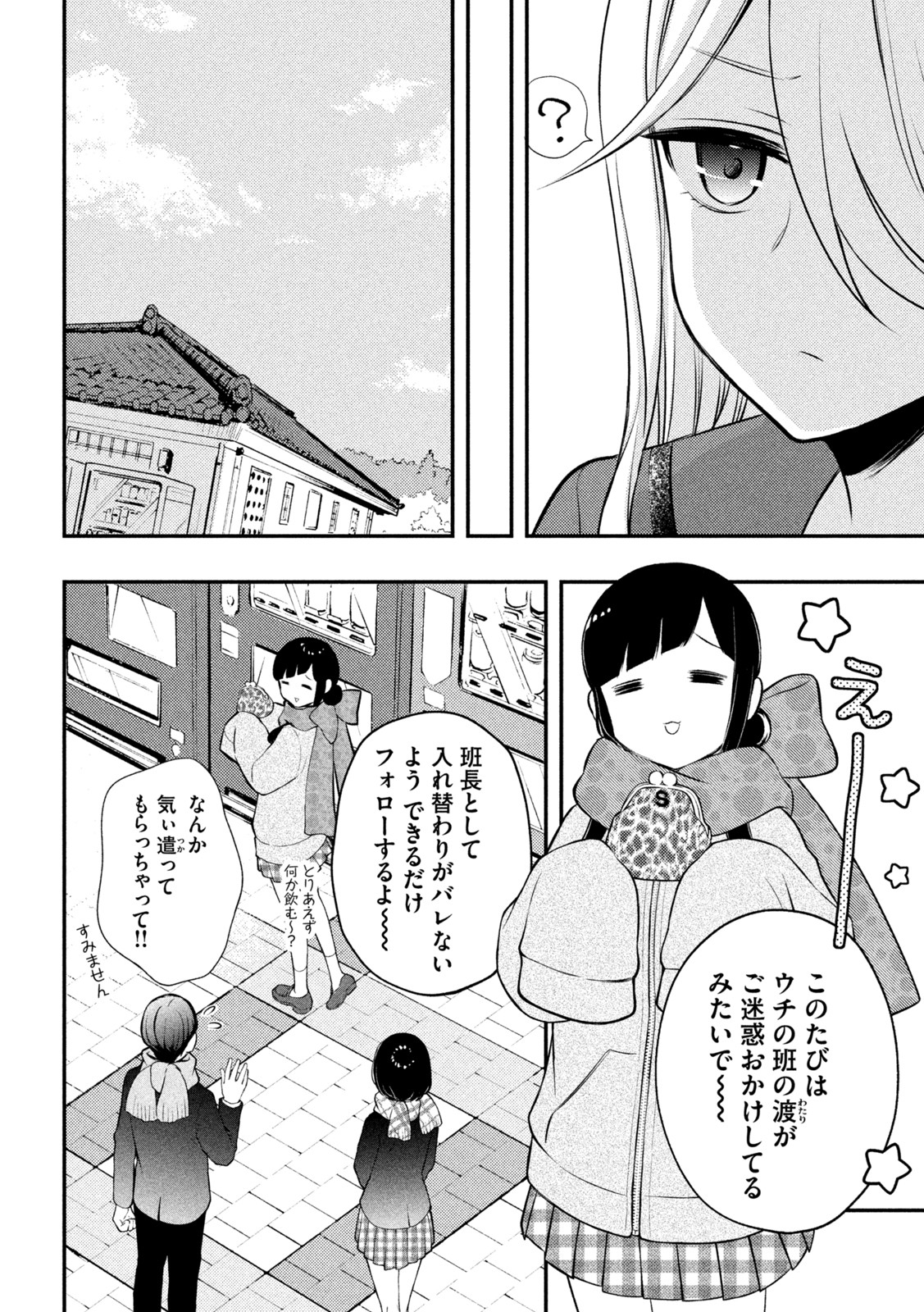 WATARI-KUN NO XX GA HOUKAI SUNZEN - raw - Chapter 72 - https://jpdd.ccdd.to/JPDD/watarikunnoxxgahoukaisunzen/192388/koy1ym4zcxf.jpg