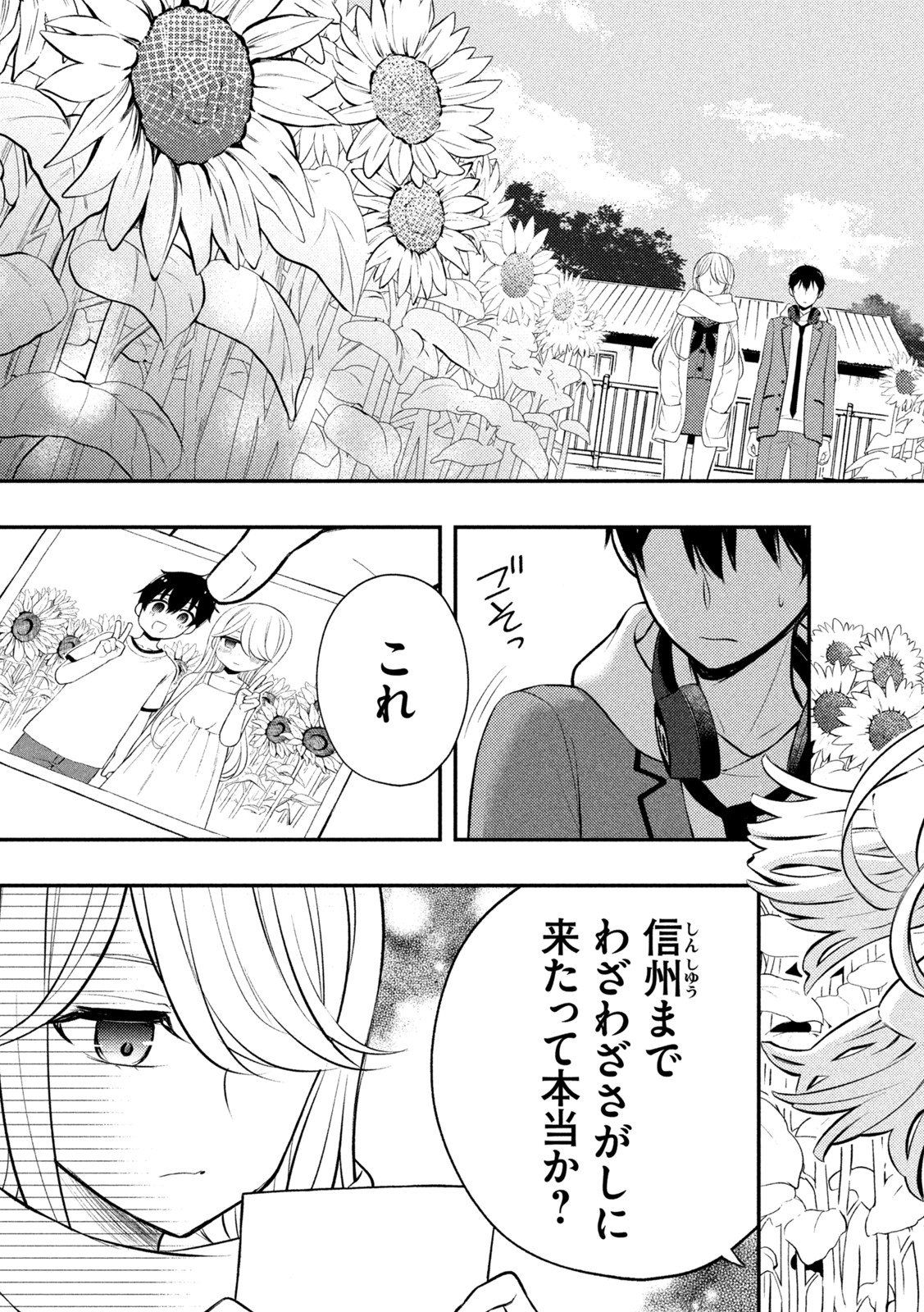 WATARI-KUN NO XX GA HOUKAI SUNZEN - raw - Chapter 72 - https://jpdd.ccdd.to/JPDD/watarikunnoxxgahoukaisunzen/192388/lnvo2yggmws.jpg