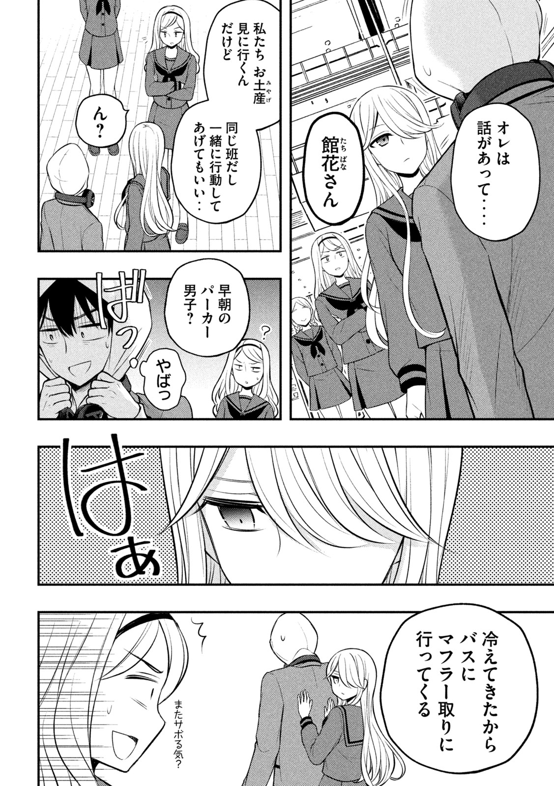 WATARI-KUN NO XX GA HOUKAI SUNZEN - raw - Chapter 72 - https://jpdd.ccdd.to/JPDD/watarikunnoxxgahoukaisunzen/192388/m5a01drj53a.jpg