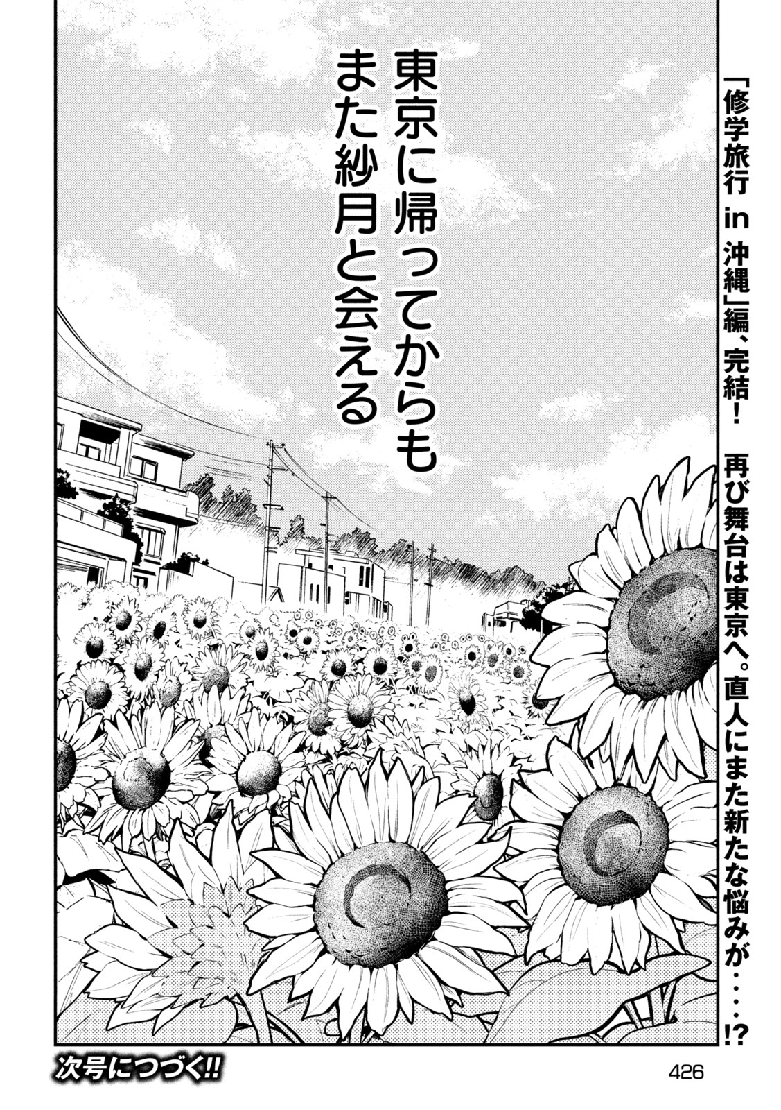 WATARI-KUN NO XX GA HOUKAI SUNZEN - raw - Chapter 72 - https://jpdd.ccdd.to/JPDD/watarikunnoxxgahoukaisunzen/192388/mdjjvaj1kah.jpg
