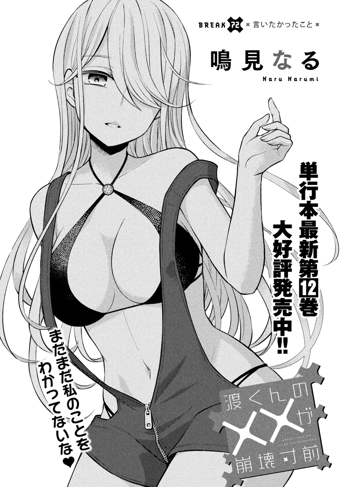 WATARI-KUN NO XX GA HOUKAI SUNZEN - raw - Chapter 72 - https://jpdd.ccdd.to/JPDD/watarikunnoxxgahoukaisunzen/192388/mkblhslamhh.jpg
