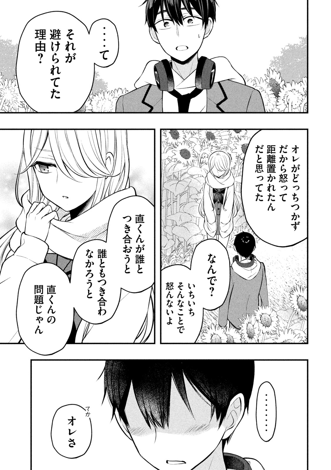 WATARI-KUN NO XX GA HOUKAI SUNZEN - raw - Chapter 72 - https://jpdd.ccdd.to/JPDD/watarikunnoxxgahoukaisunzen/192388/n1ip0ptfipz.jpg