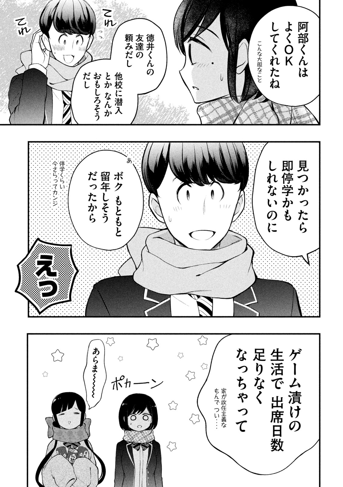 WATARI-KUN NO XX GA HOUKAI SUNZEN - raw - Chapter 72 - https://jpdd.ccdd.to/JPDD/watarikunnoxxgahoukaisunzen/192388/o0oblb3tw5m.jpg
