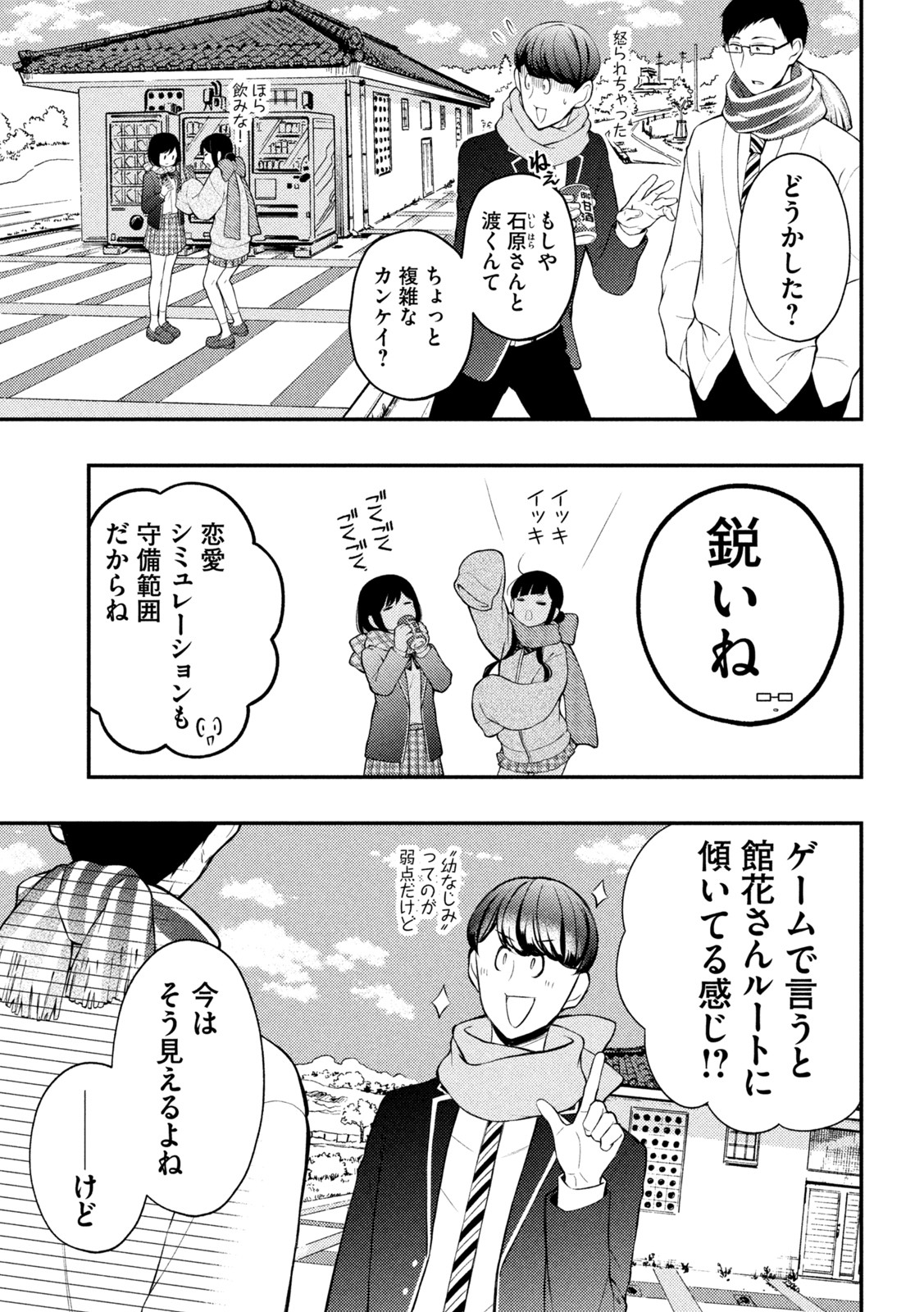WATARI-KUN NO XX GA HOUKAI SUNZEN - raw - Chapter 72 - https://jpdd.ccdd.to/JPDD/watarikunnoxxgahoukaisunzen/192388/oq4jha4dx0t.jpg
