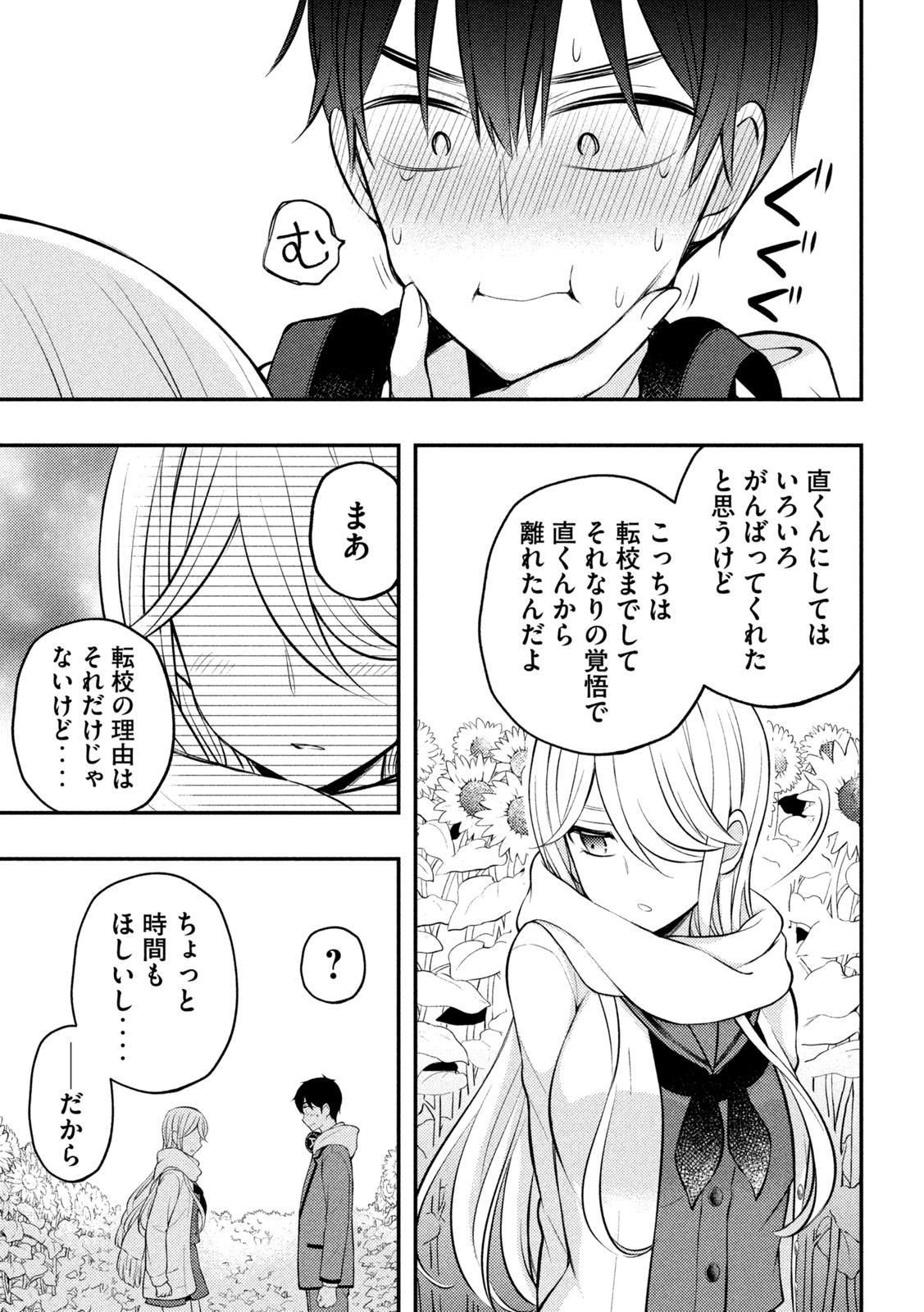 WATARI-KUN NO XX GA HOUKAI SUNZEN - raw - Chapter 72 - https://jpdd.ccdd.to/JPDD/watarikunnoxxgahoukaisunzen/192388/rnoq1kgyg1y.jpg