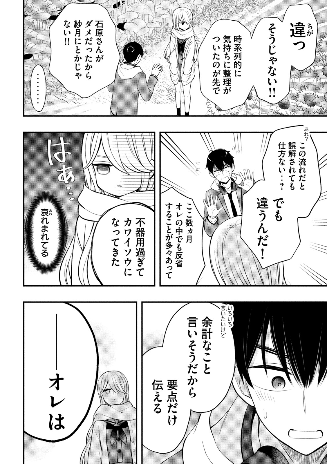 WATARI-KUN NO XX GA HOUKAI SUNZEN - raw - Chapter 72 - https://jpdd.ccdd.to/JPDD/watarikunnoxxgahoukaisunzen/192388/teia15k0gnx.jpg