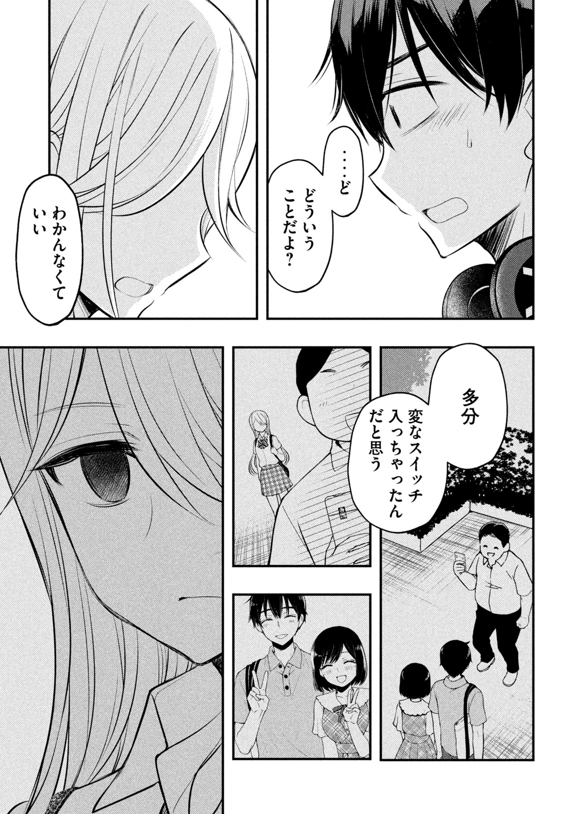 WATARI-KUN NO XX GA HOUKAI SUNZEN - raw - Chapter 72 - https://jpdd.ccdd.to/JPDD/watarikunnoxxgahoukaisunzen/192388/tkqeqmwkc0s.jpg