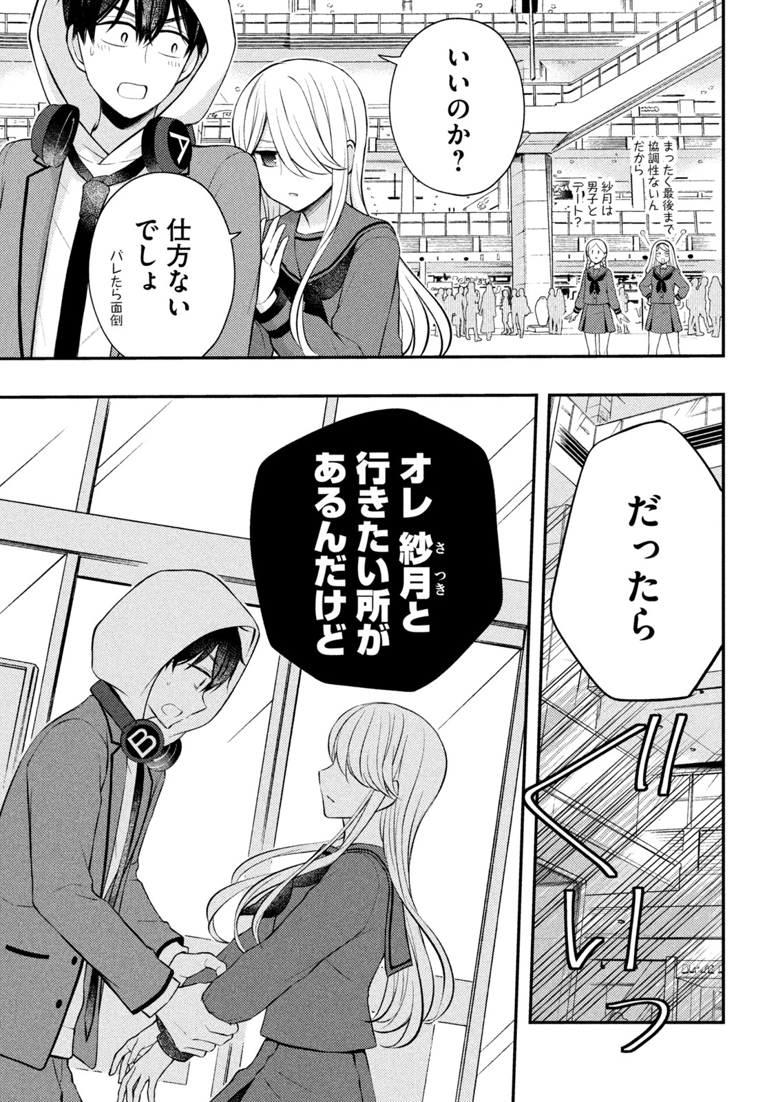 WATARI-KUN NO XX GA HOUKAI SUNZEN - raw - Chapter 72 - https://jpdd.ccdd.to/JPDD/watarikunnoxxgahoukaisunzen/192388/vsqm4o4jhfe.jpg