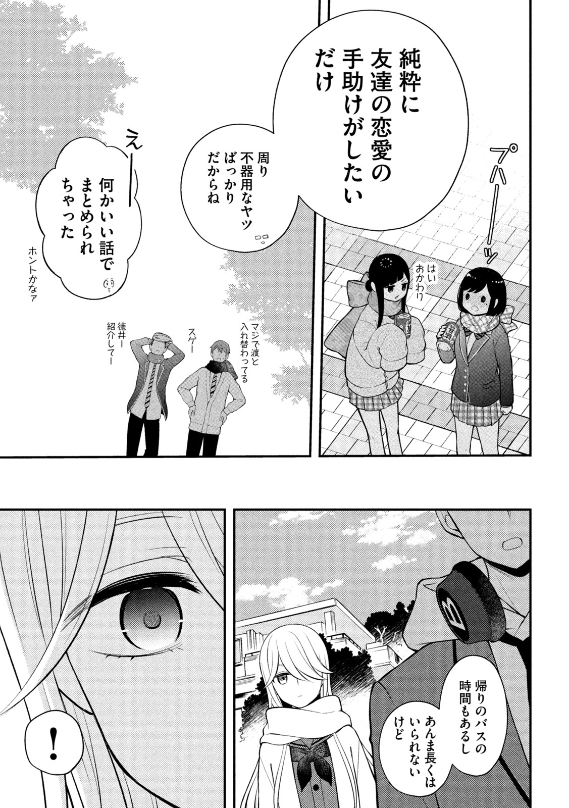 WATARI-KUN NO XX GA HOUKAI SUNZEN - raw - Chapter 72 - https://jpdd.ccdd.to/JPDD/watarikunnoxxgahoukaisunzen/192388/weoimvuv34s.jpg
