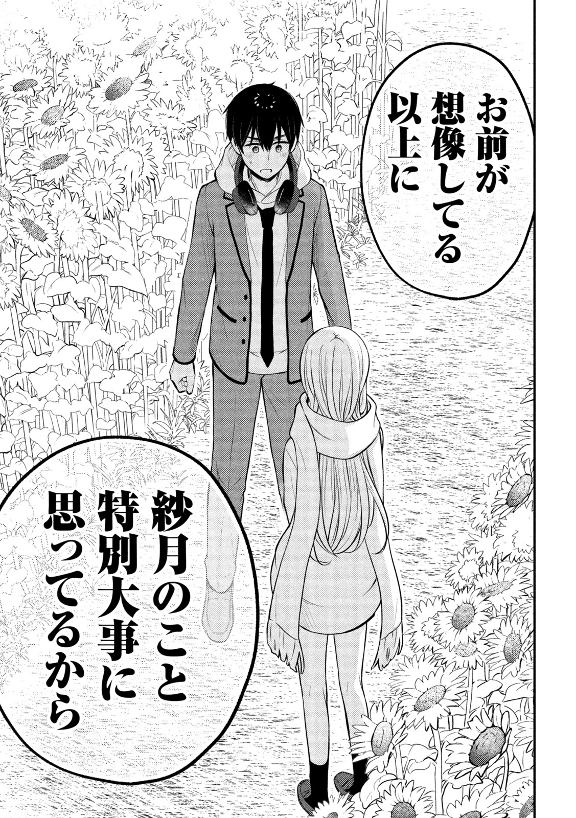 WATARI-KUN NO XX GA HOUKAI SUNZEN - raw - Chapter 72 - https://jpdd.ccdd.to/JPDD/watarikunnoxxgahoukaisunzen/192388/xnfi1dg1ngb.jpg
