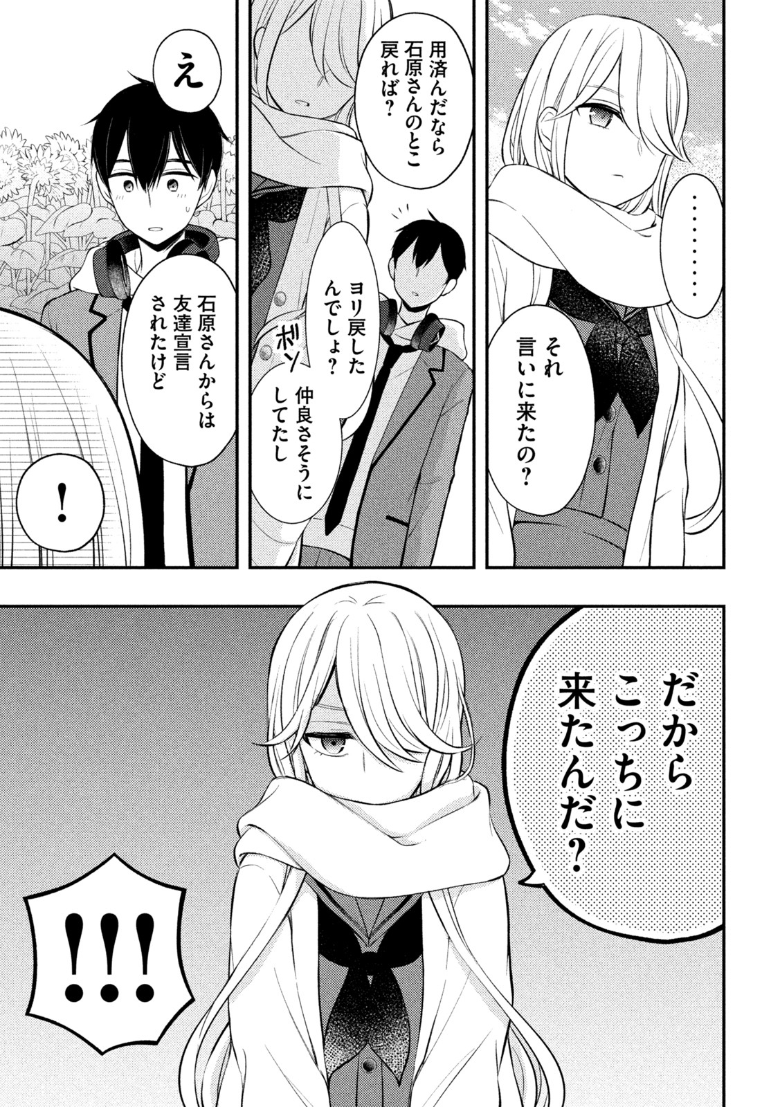 WATARI-KUN NO XX GA HOUKAI SUNZEN - raw - Chapter 72 - https://jpdd.ccdd.to/JPDD/watarikunnoxxgahoukaisunzen/192388/xv45w4t215d.jpg