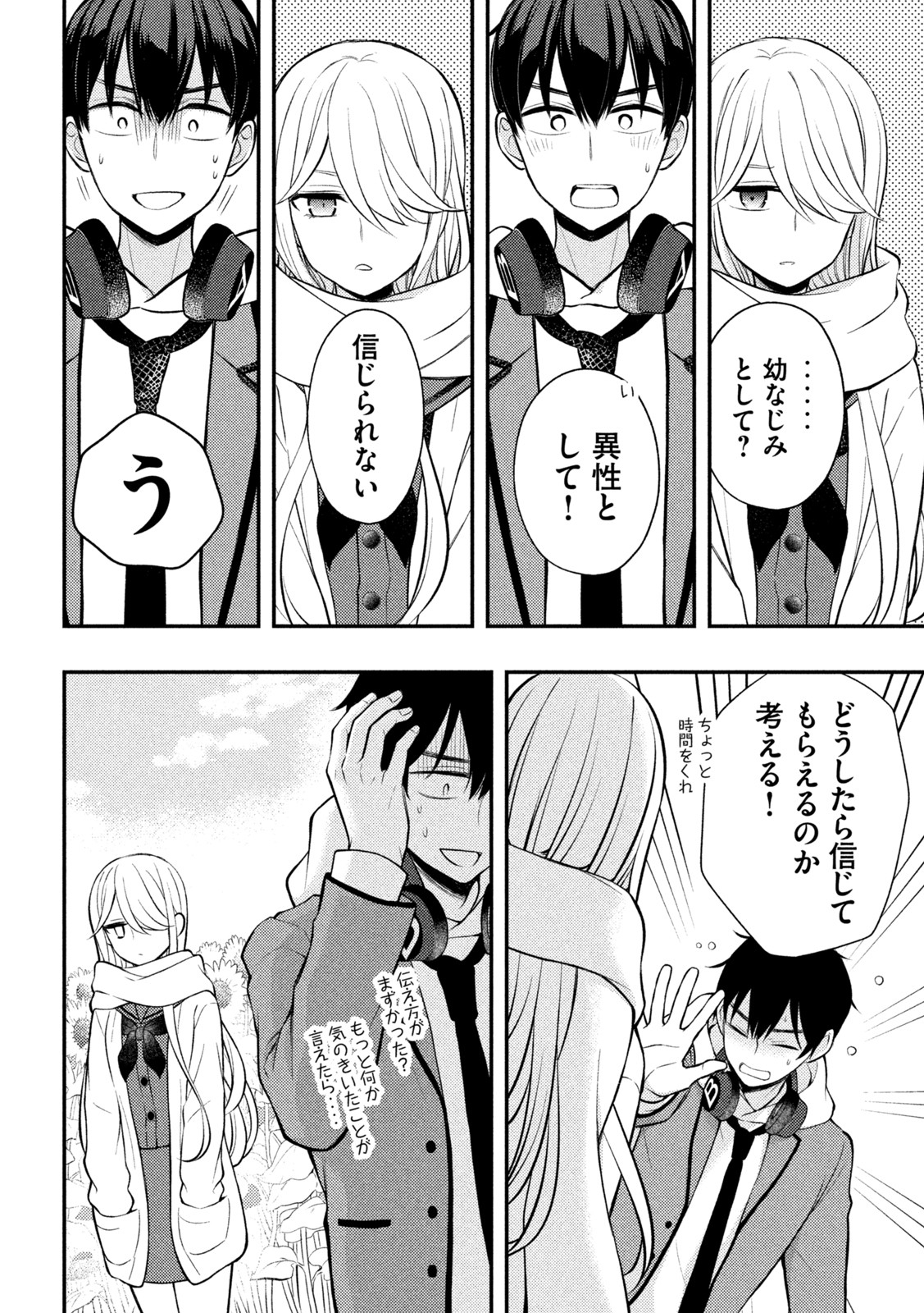 WATARI-KUN NO XX GA HOUKAI SUNZEN - raw - Chapter 72 - https://jpdd.ccdd.to/JPDD/watarikunnoxxgahoukaisunzen/192388/ytpqt5hgabs.jpg