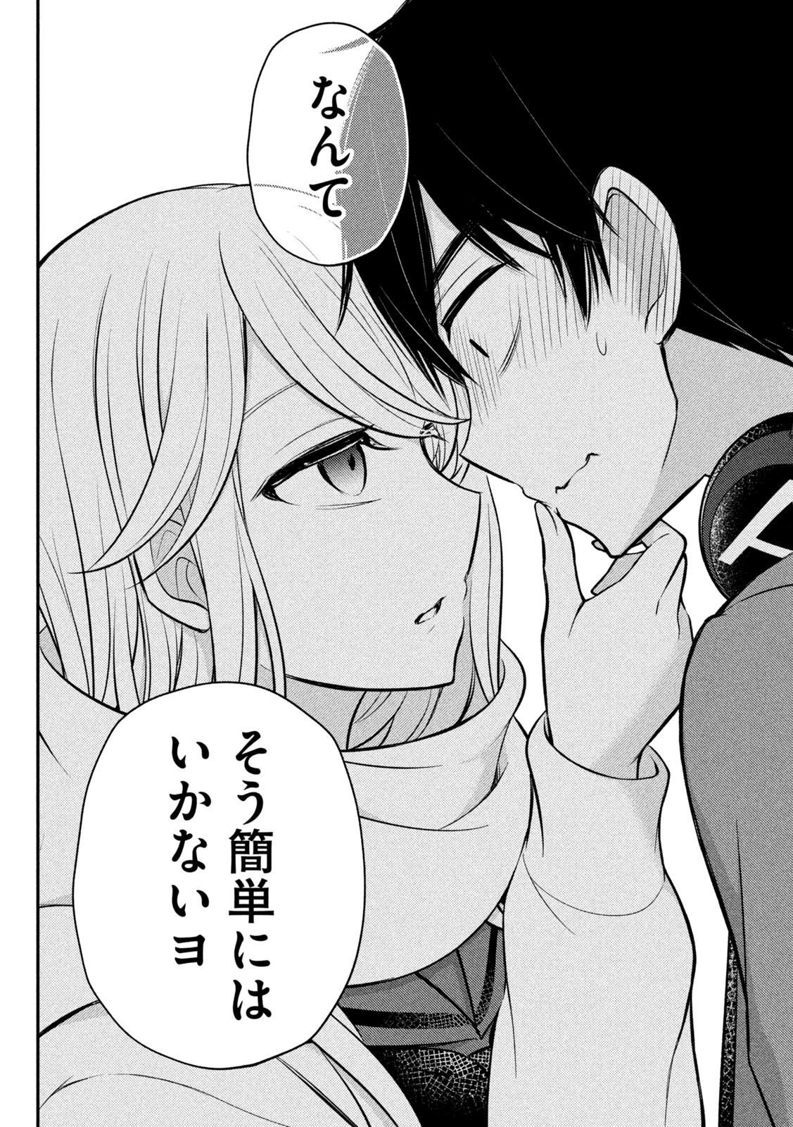 WATARI-KUN NO XX GA HOUKAI SUNZEN - raw - Chapter 72 - https://jpdd.ccdd.to/JPDD/watarikunnoxxgahoukaisunzen/192388/z2k2v1ktjkx.jpg