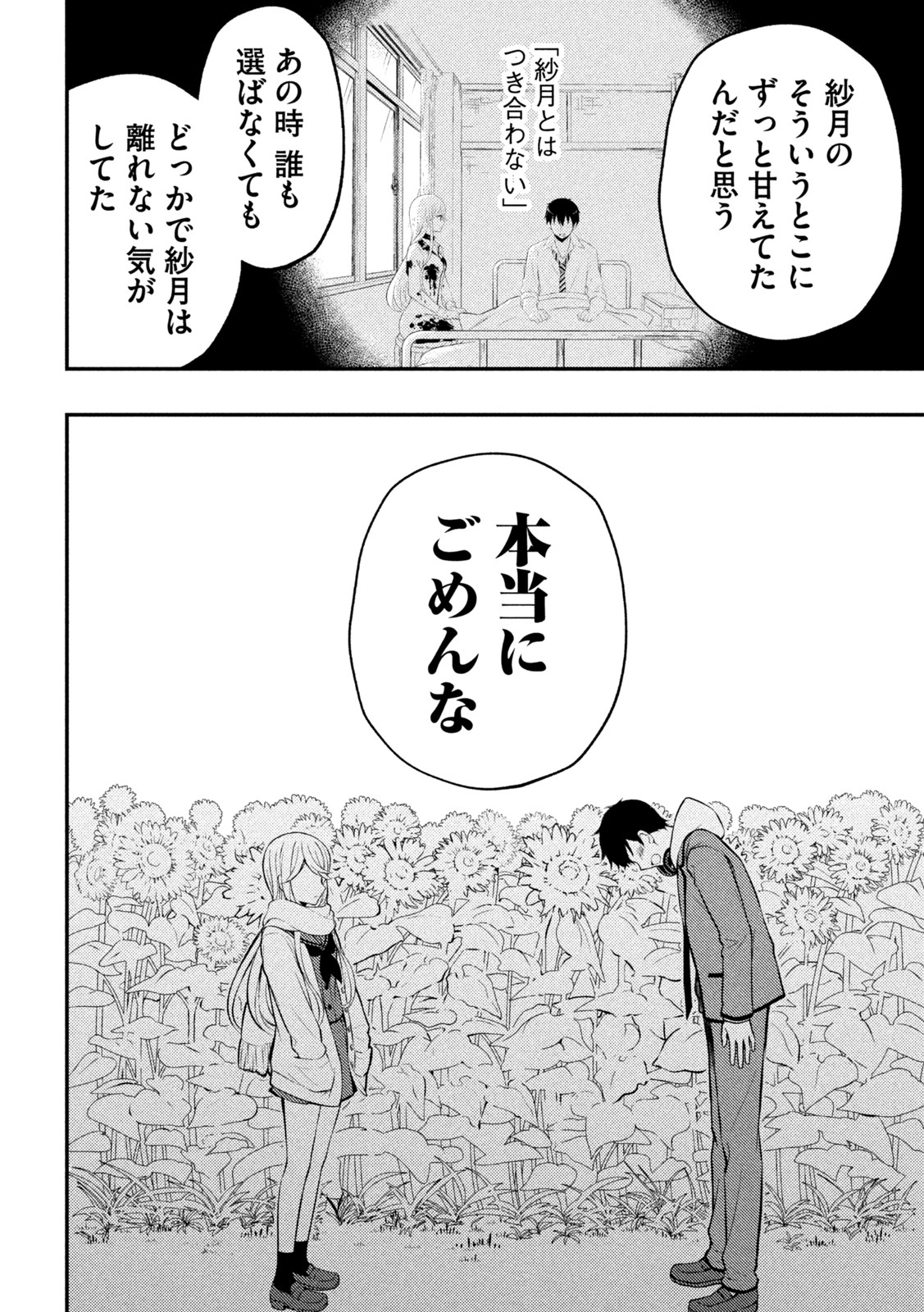 WATARI-KUN NO XX GA HOUKAI SUNZEN - raw - Chapter 72 - https://jpdd.ccdd.to/JPDD/watarikunnoxxgahoukaisunzen/192388/ztmzux0qzyu.jpg