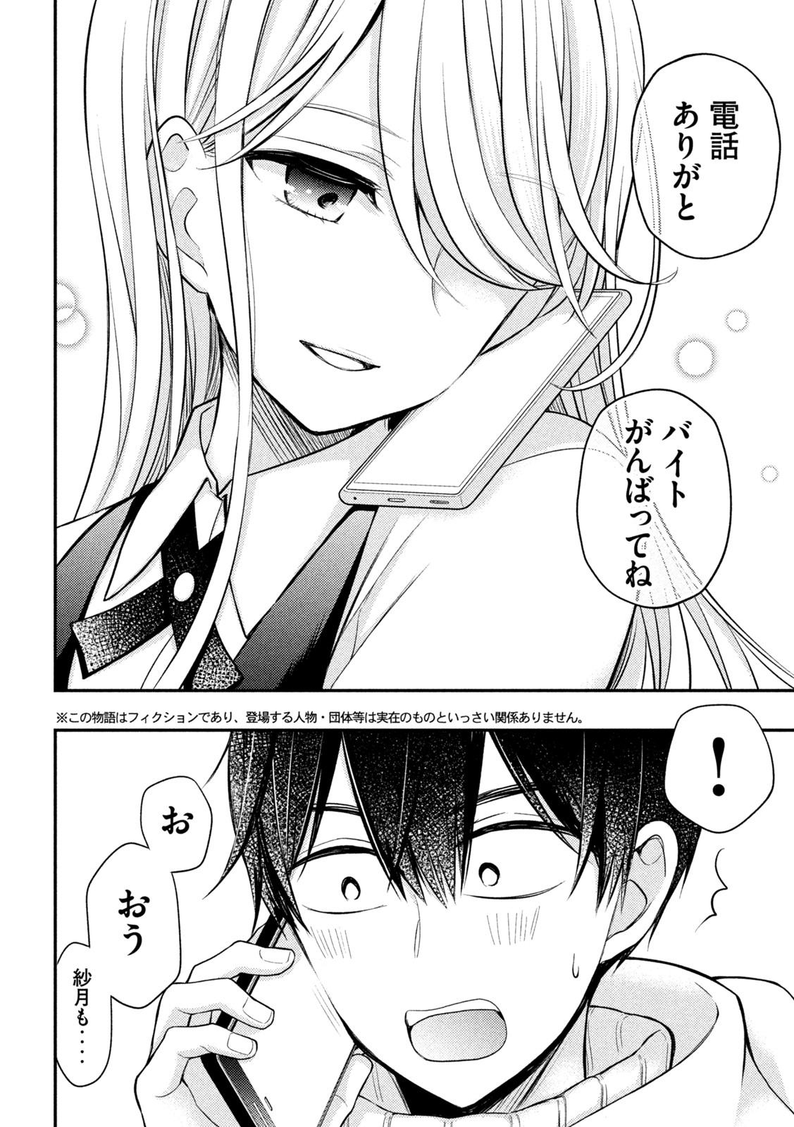 WATARI-KUN NO XX GA HOUKAI SUNZEN - raw - Chapter 73 - https://jpdd.ccdd.to/JPDD/watarikunnoxxgahoukaisunzen/194951/0hrbv5ez4uz.jpg