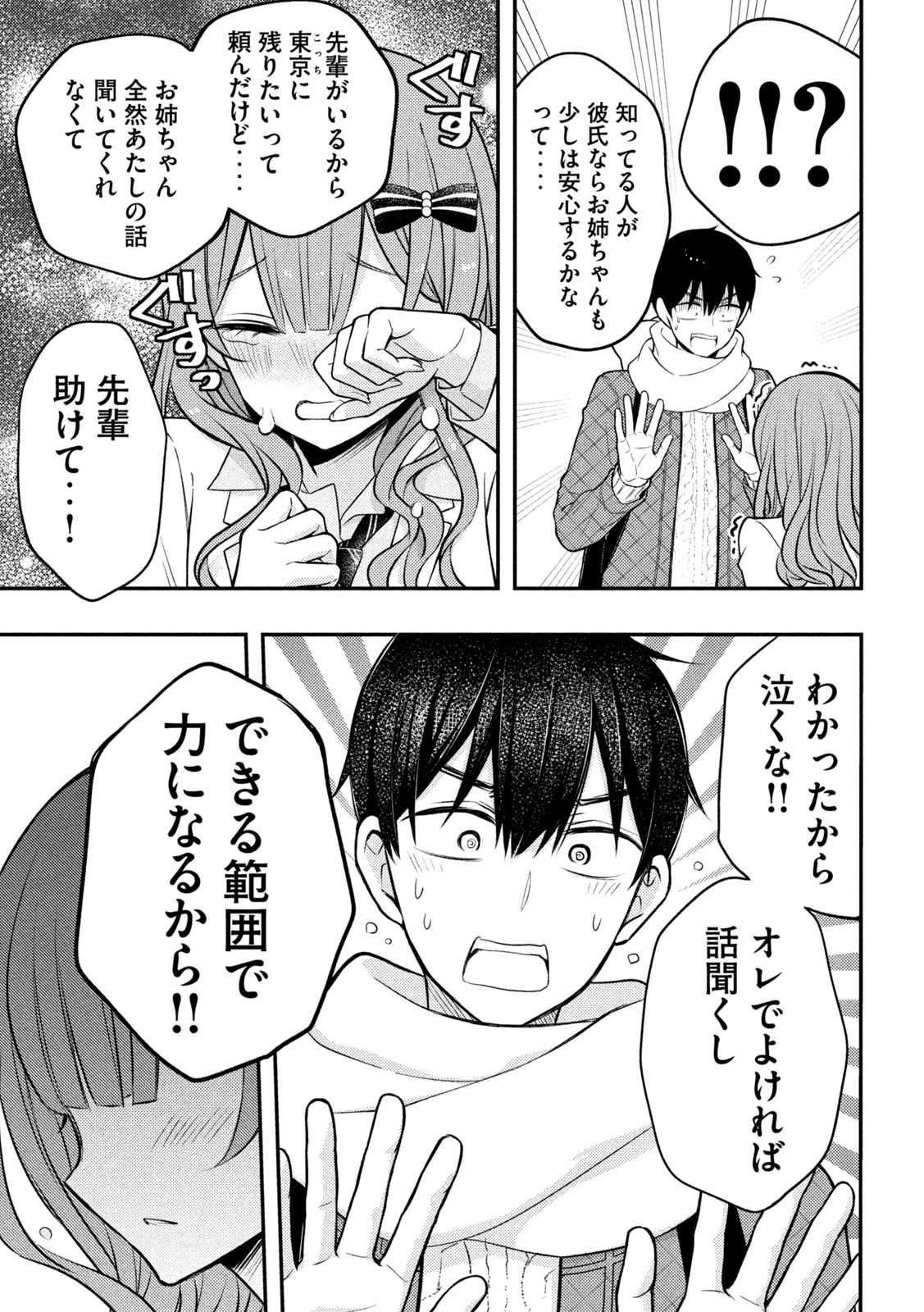 WATARI-KUN NO XX GA HOUKAI SUNZEN - raw - Chapter 73 - https://jpdd.ccdd.to/JPDD/watarikunnoxxgahoukaisunzen/194951/15uhpnhsvuf.jpg