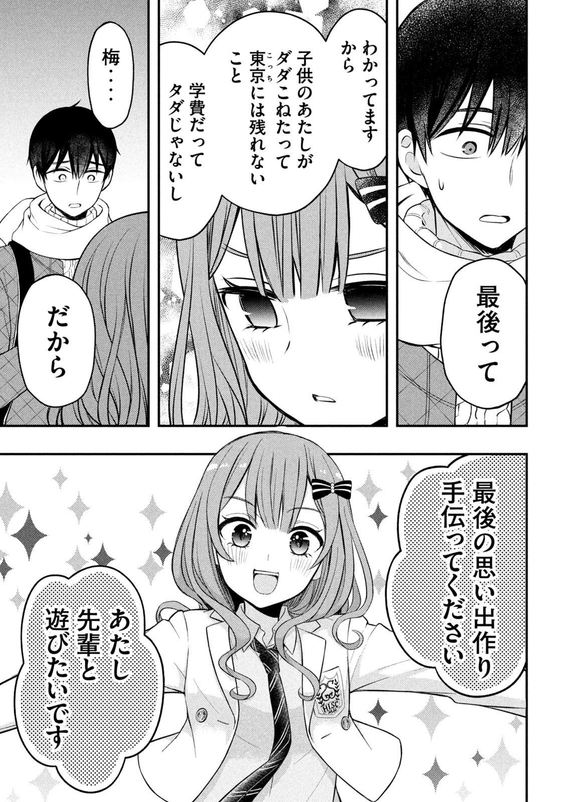 WATARI-KUN NO XX GA HOUKAI SUNZEN - raw - Chapter 73 - https://jpdd.ccdd.to/JPDD/watarikunnoxxgahoukaisunzen/194951/1uf43uhigvt.jpg