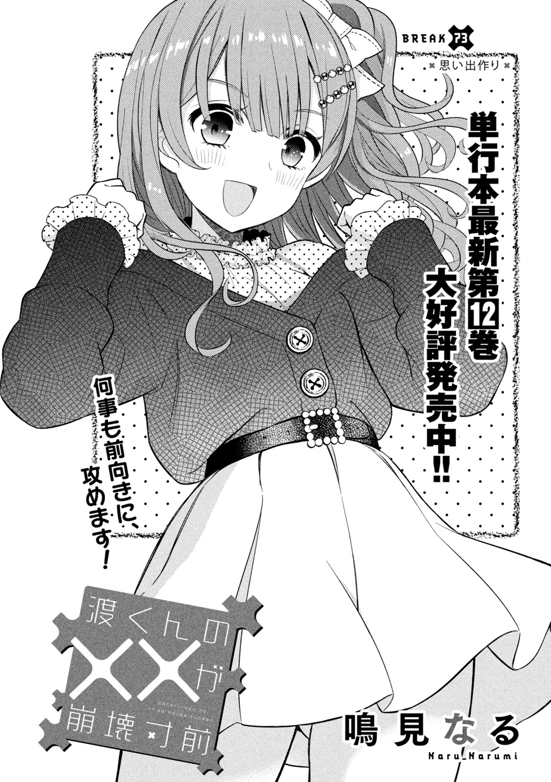 WATARI-KUN NO XX GA HOUKAI SUNZEN - raw - Chapter 73 - https://jpdd.ccdd.to/JPDD/watarikunnoxxgahoukaisunzen/194951/ax5shhomxw3.jpg