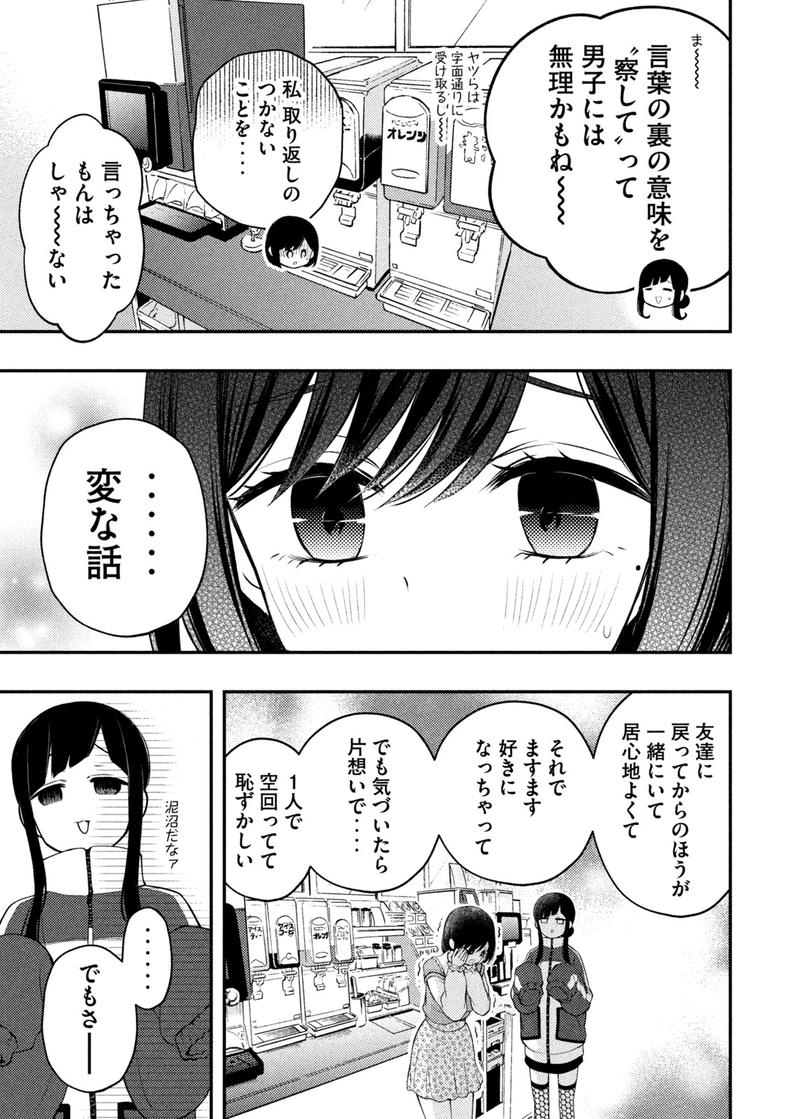 WATARI-KUN NO XX GA HOUKAI SUNZEN - raw - Chapter 73 - https://jpdd.ccdd.to/JPDD/watarikunnoxxgahoukaisunzen/194951/b52d3nlxsgs.jpg