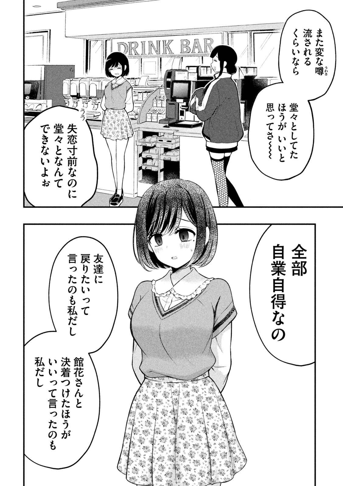 WATARI-KUN NO XX GA HOUKAI SUNZEN - raw - Chapter 73 - https://jpdd.ccdd.to/JPDD/watarikunnoxxgahoukaisunzen/194951/czmwg5jtr0j.jpg