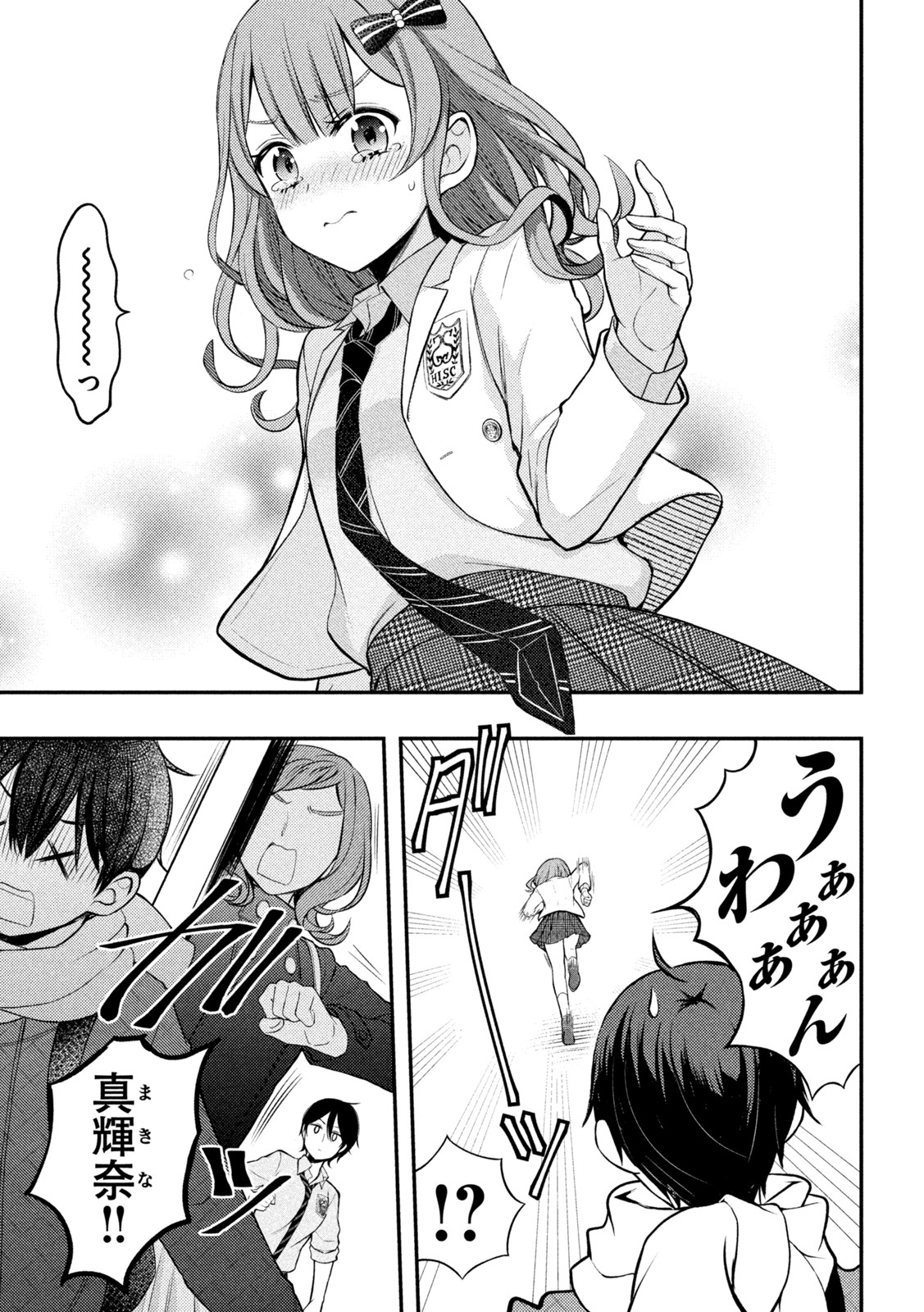 WATARI-KUN NO XX GA HOUKAI SUNZEN - raw - Chapter 73 - https://jpdd.ccdd.to/JPDD/watarikunnoxxgahoukaisunzen/194951/ddvmmnpojev.jpg