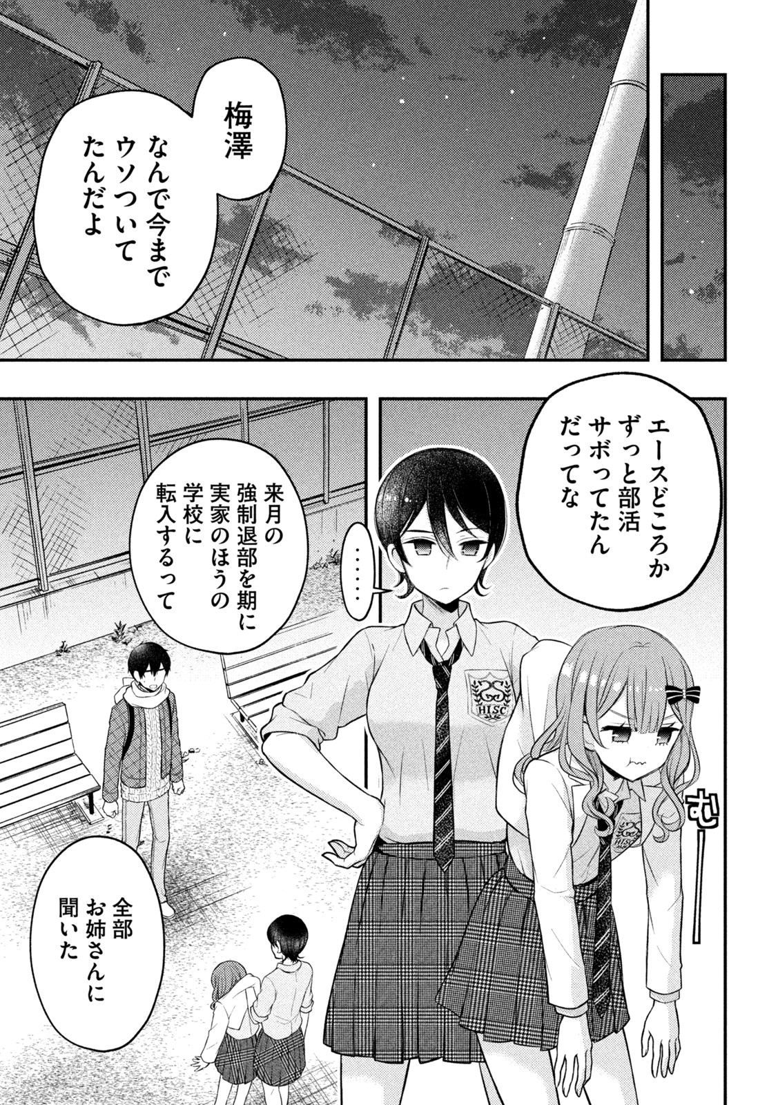 WATARI-KUN NO XX GA HOUKAI SUNZEN - raw - Chapter 73 - https://jpdd.ccdd.to/JPDD/watarikunnoxxgahoukaisunzen/194951/edl5jfzc5ua.jpg