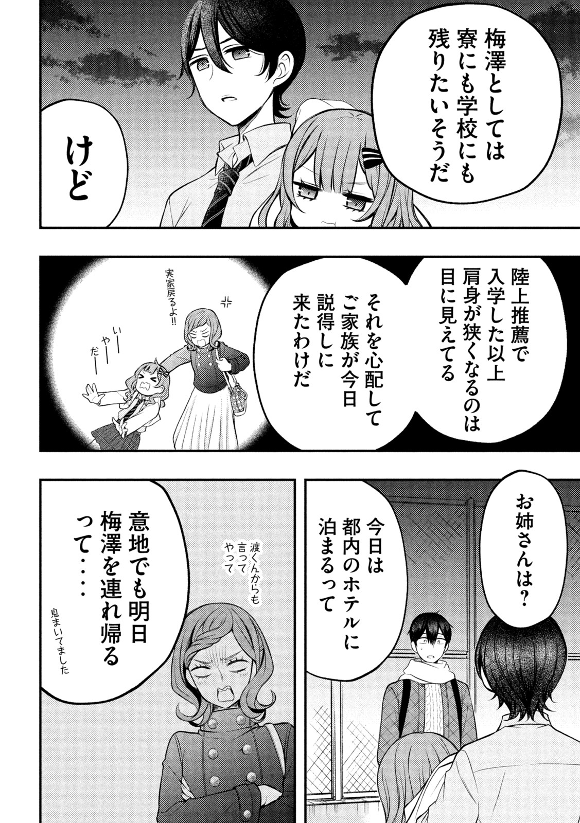 WATARI-KUN NO XX GA HOUKAI SUNZEN - raw - Chapter 73 - https://jpdd.ccdd.to/JPDD/watarikunnoxxgahoukaisunzen/194951/ggdzjzyg1u2.jpg