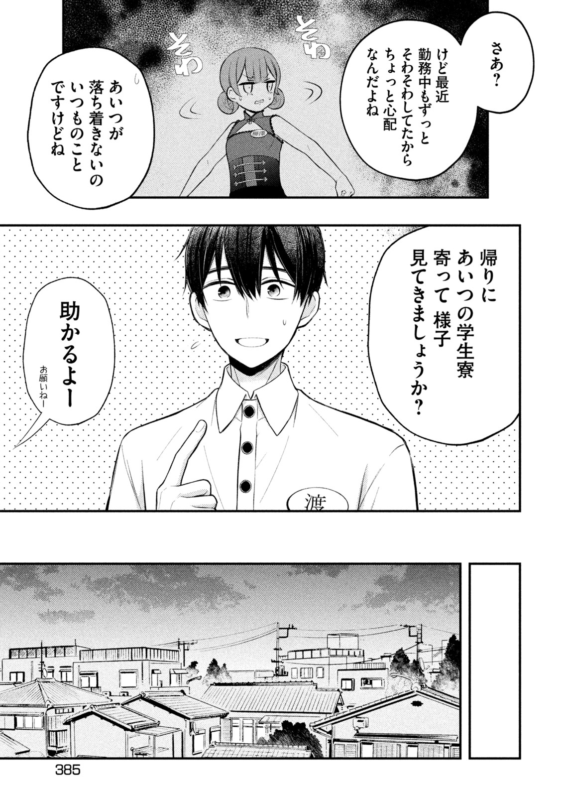 WATARI-KUN NO XX GA HOUKAI SUNZEN - raw - Chapter 73 - https://jpdd.ccdd.to/JPDD/watarikunnoxxgahoukaisunzen/194951/jcvq0sbdwfc.jpg