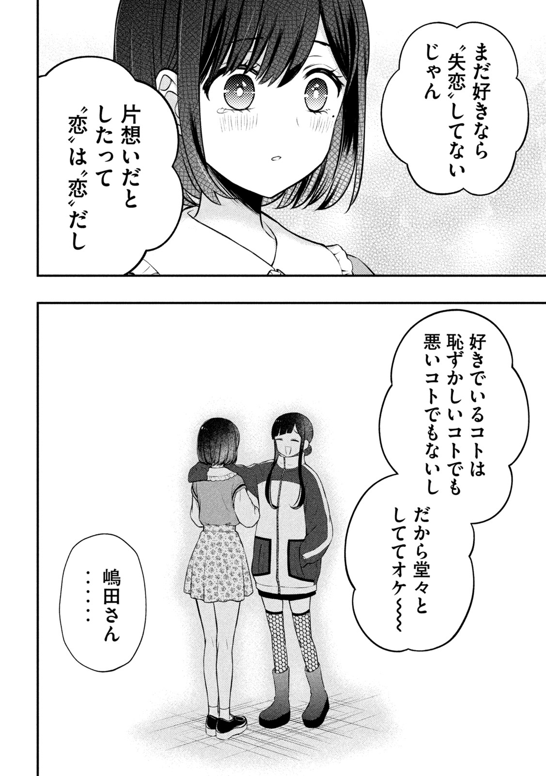 WATARI-KUN NO XX GA HOUKAI SUNZEN - raw - Chapter 73 - https://jpdd.ccdd.to/JPDD/watarikunnoxxgahoukaisunzen/194951/la0mbf4wpzx.jpg