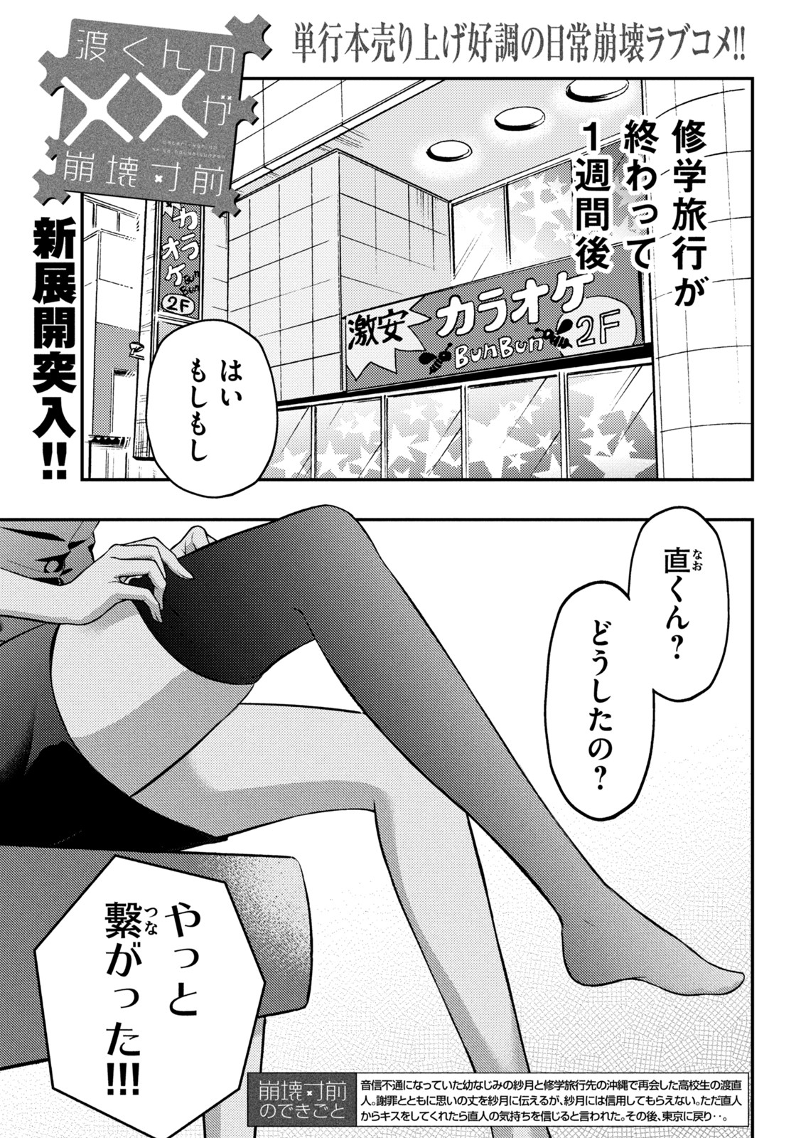 WATARI-KUN NO XX GA HOUKAI SUNZEN - raw - Chapter 73 - https://jpdd.ccdd.to/JPDD/watarikunnoxxgahoukaisunzen/194951/lat1jioc2sx.jpg