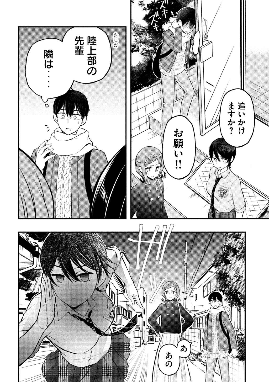 WATARI-KUN NO XX GA HOUKAI SUNZEN - raw - Chapter 73 - https://jpdd.ccdd.to/JPDD/watarikunnoxxgahoukaisunzen/194951/lcabjurjwlc.jpg
