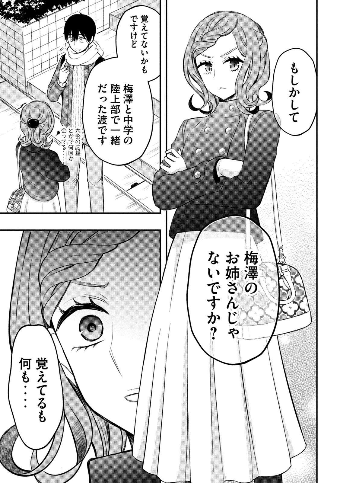 WATARI-KUN NO XX GA HOUKAI SUNZEN - raw - Chapter 73 - https://jpdd.ccdd.to/JPDD/watarikunnoxxgahoukaisunzen/194951/mf5ptblncwx.jpg