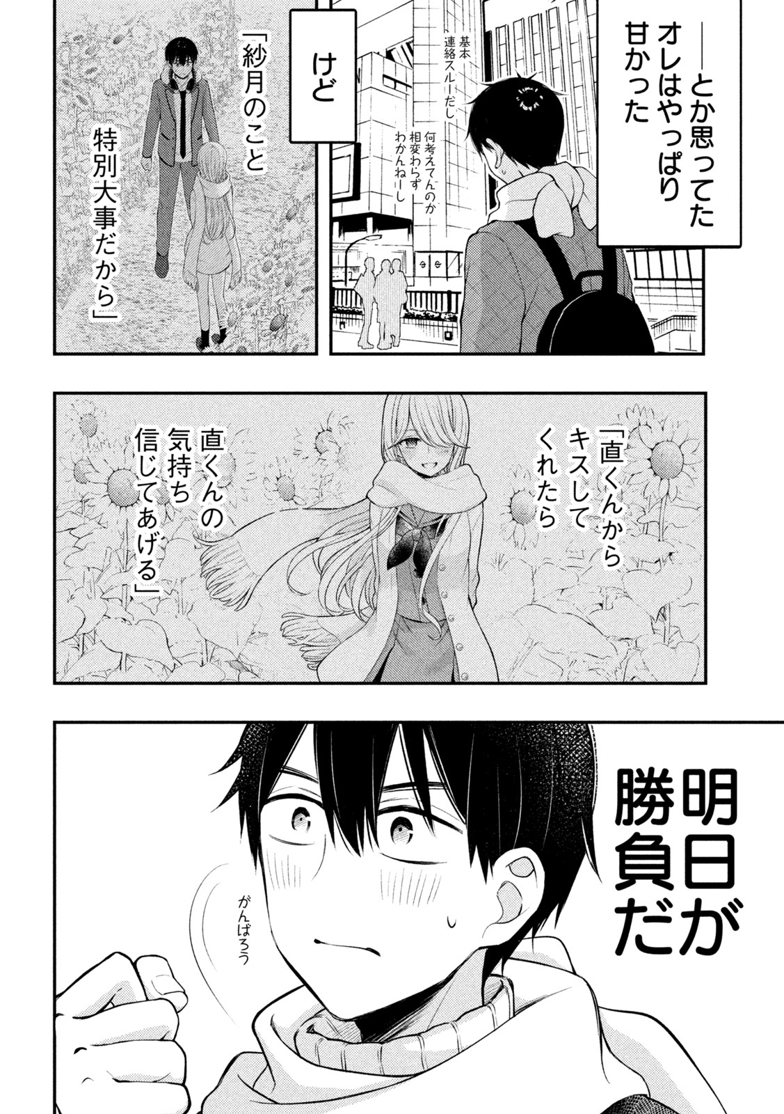 WATARI-KUN NO XX GA HOUKAI SUNZEN - raw - Chapter 73 - https://jpdd.ccdd.to/JPDD/watarikunnoxxgahoukaisunzen/194951/mnfbxik2wb1.jpg