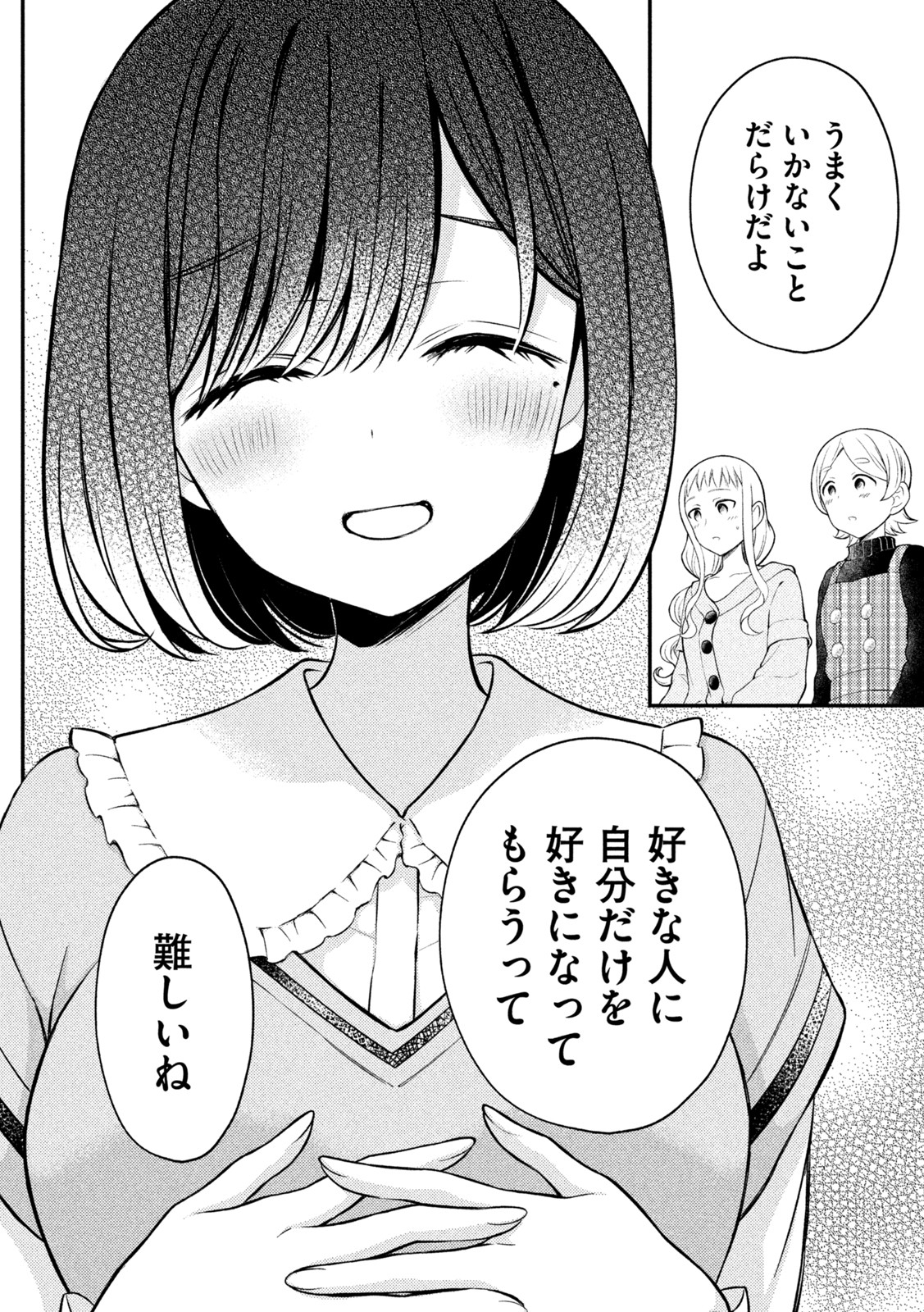 WATARI-KUN NO XX GA HOUKAI SUNZEN - raw - Chapter 73 - https://jpdd.ccdd.to/JPDD/watarikunnoxxgahoukaisunzen/194951/oeqjvt2brpy.jpg