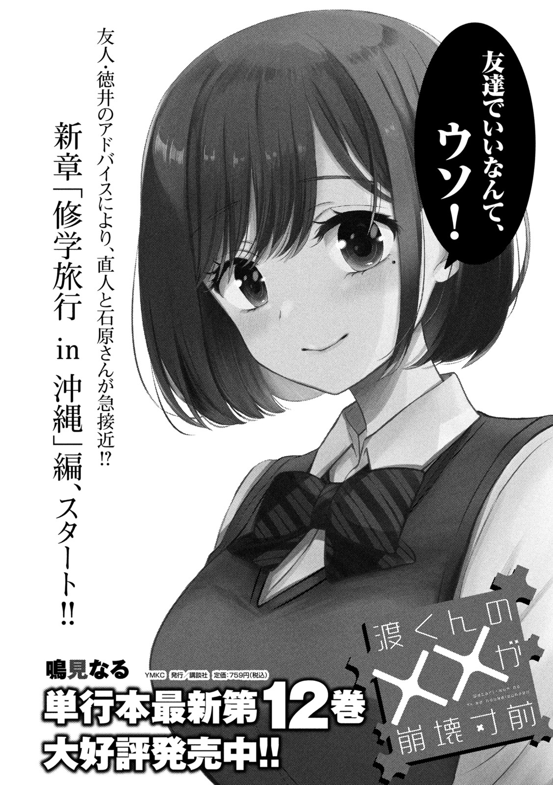WATARI-KUN NO XX GA HOUKAI SUNZEN - raw - Chapter 73 - https://jpdd.ccdd.to/JPDD/watarikunnoxxgahoukaisunzen/194951/rlkyovi53ga.jpg