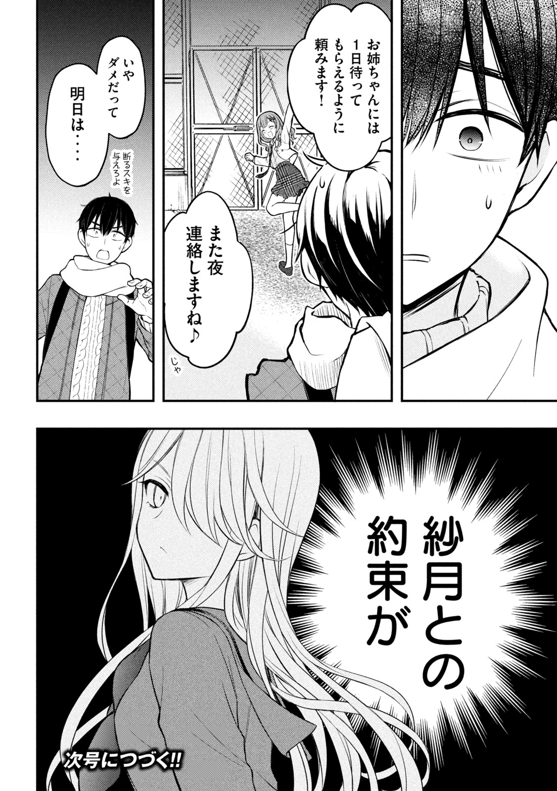 WATARI-KUN NO XX GA HOUKAI SUNZEN - raw - Chapter 73 - https://jpdd.ccdd.to/JPDD/watarikunnoxxgahoukaisunzen/194951/s1ugornrm0n.jpg