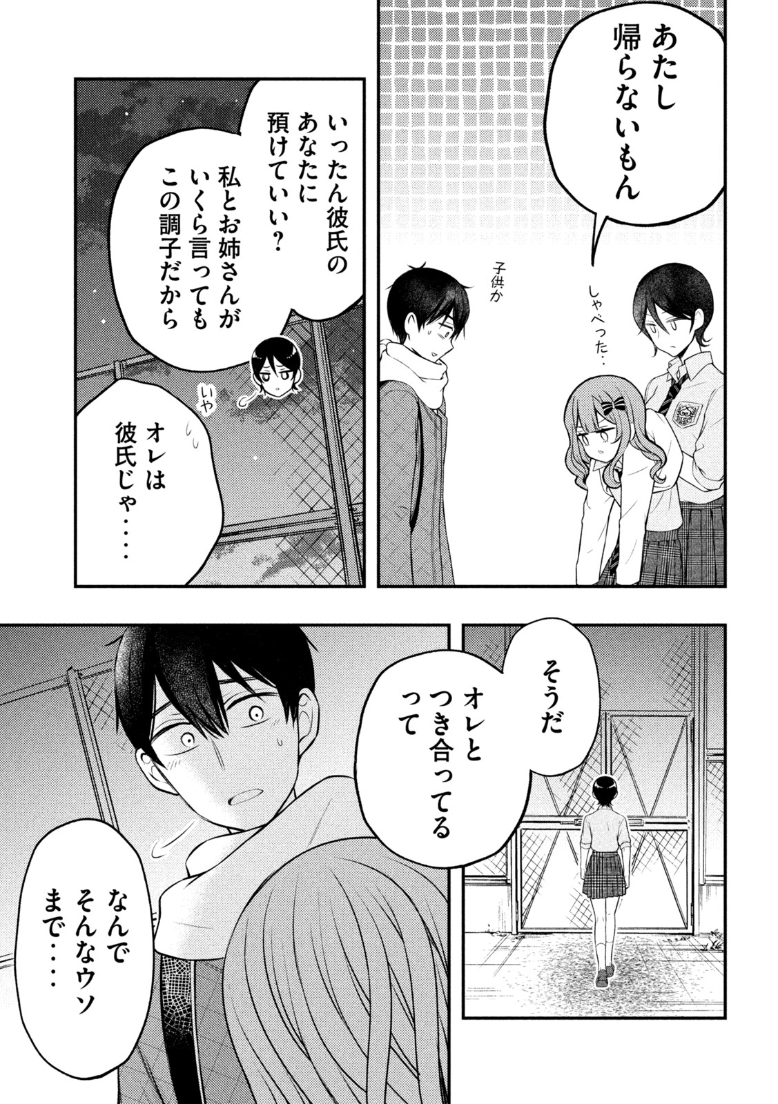 WATARI-KUN NO XX GA HOUKAI SUNZEN - raw - Chapter 73 - https://jpdd.ccdd.to/JPDD/watarikunnoxxgahoukaisunzen/194951/scemqvfvzxi.jpg