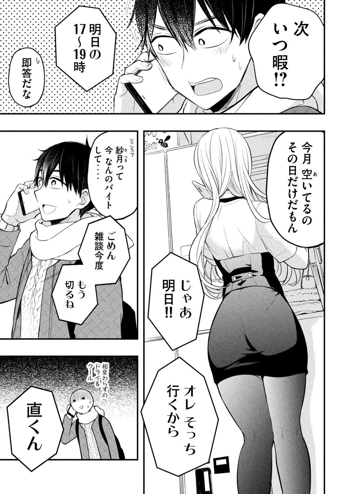 WATARI-KUN NO XX GA HOUKAI SUNZEN - raw - Chapter 73 - https://jpdd.ccdd.to/JPDD/watarikunnoxxgahoukaisunzen/194951/splteheyxya.jpg