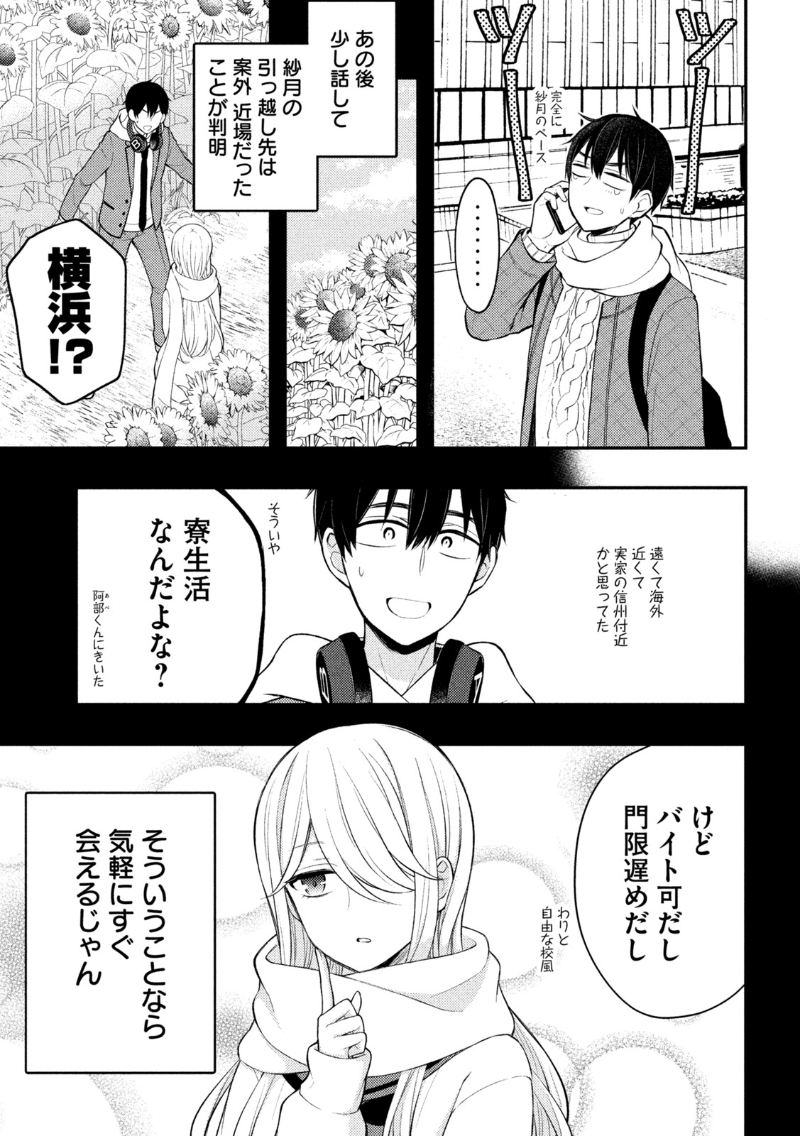 WATARI-KUN NO XX GA HOUKAI SUNZEN - raw - Chapter 73 - https://jpdd.ccdd.to/JPDD/watarikunnoxxgahoukaisunzen/194951/stvc1mrrokk.jpg